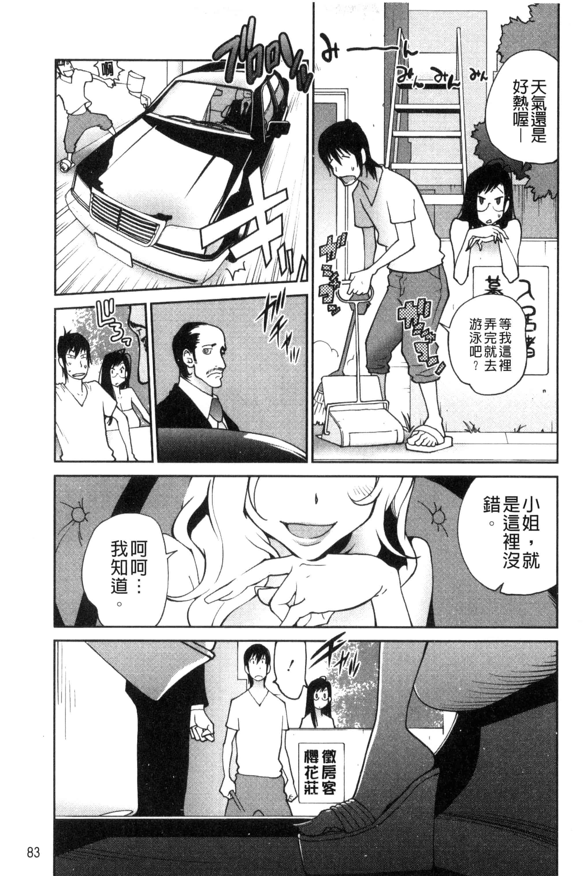 汉化版-[琴義弓介] あの娘とアパ・マン (那女孩與社區公寓) [新視界]_第3集