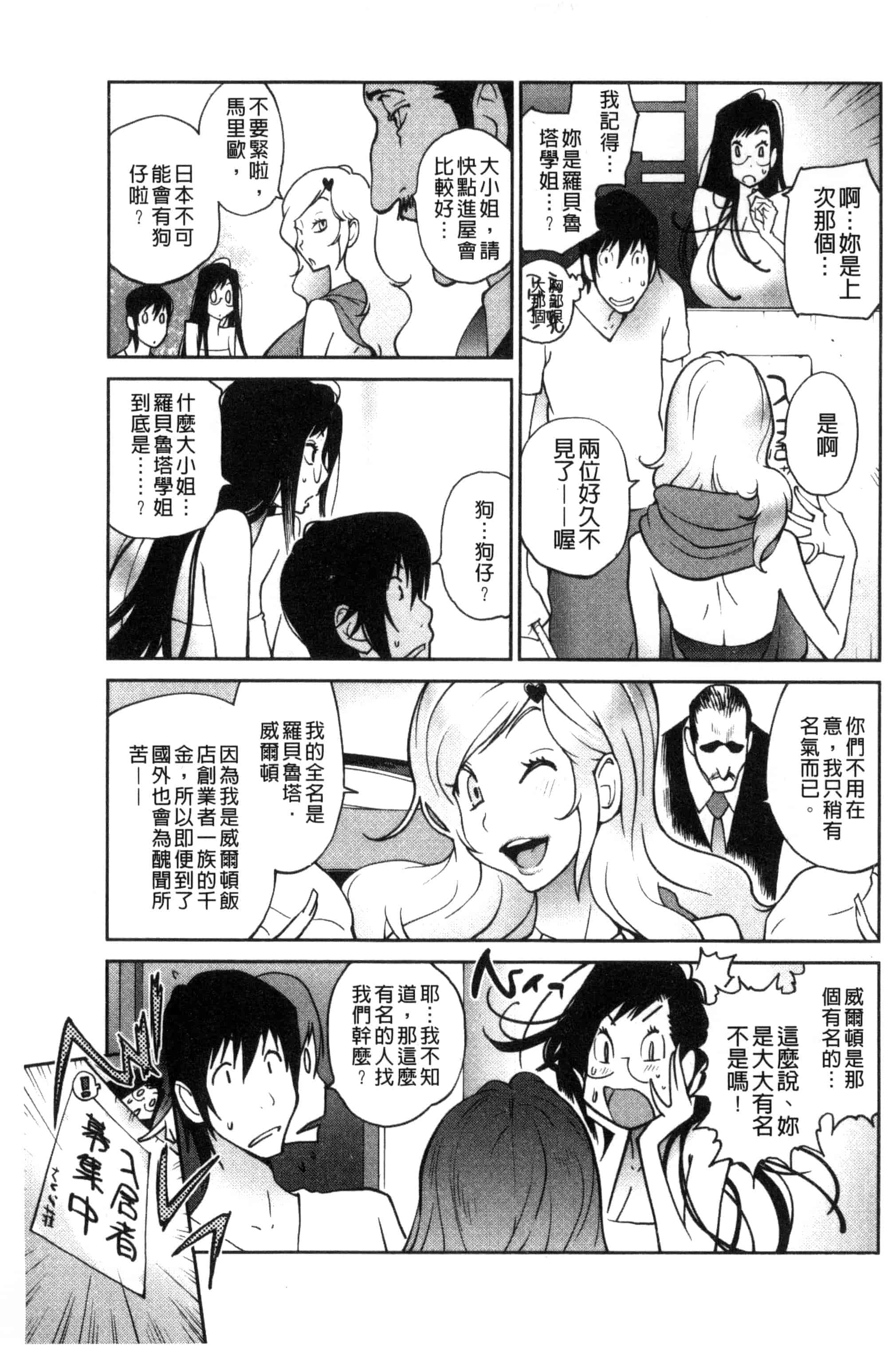 汉化版-[琴義弓介] あの娘とアパ・マン (那女孩與社區公寓) [新視界]_第3集