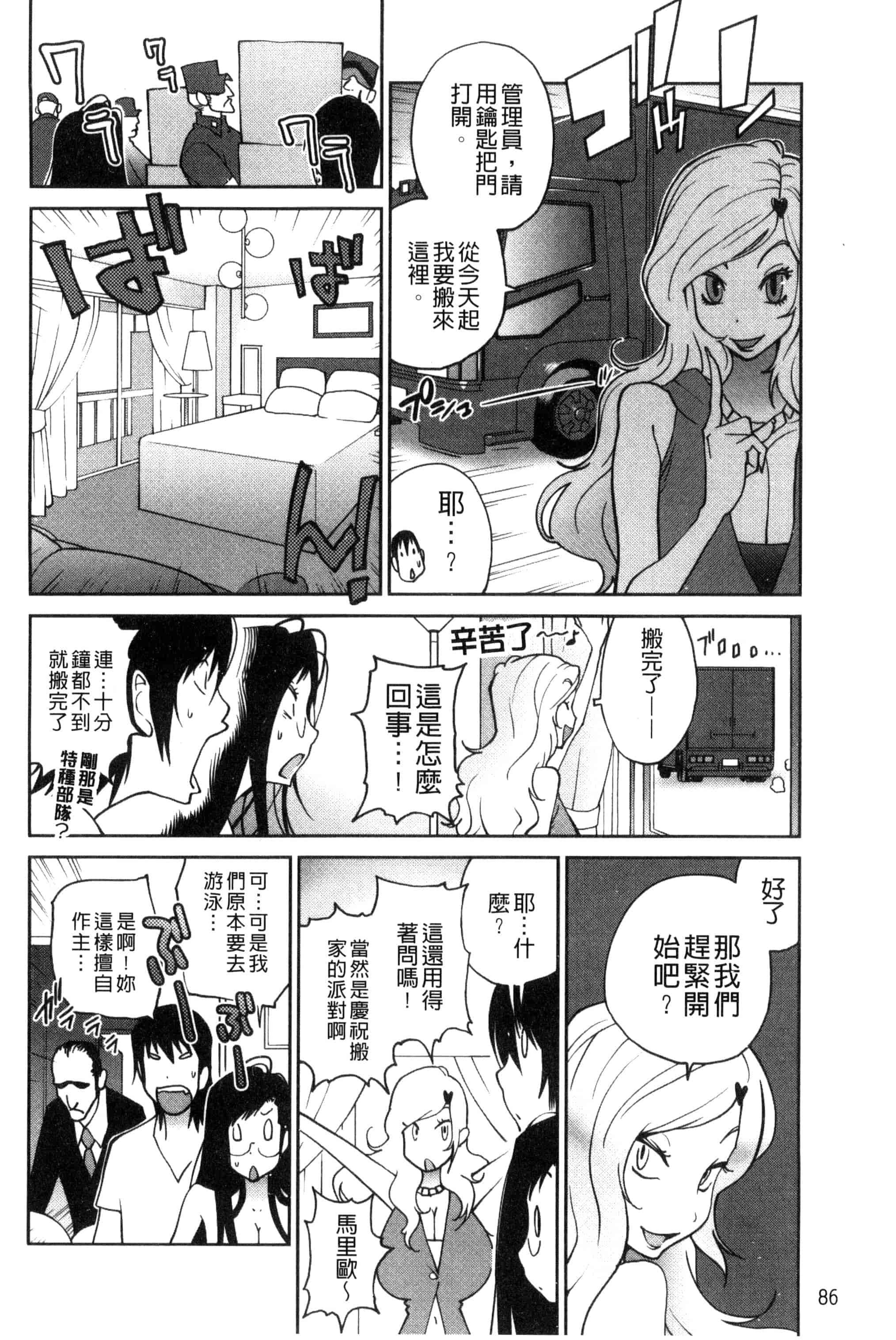 汉化版-[琴義弓介] あの娘とアパ・マン (那女孩與社區公寓) [新視界]_第3集