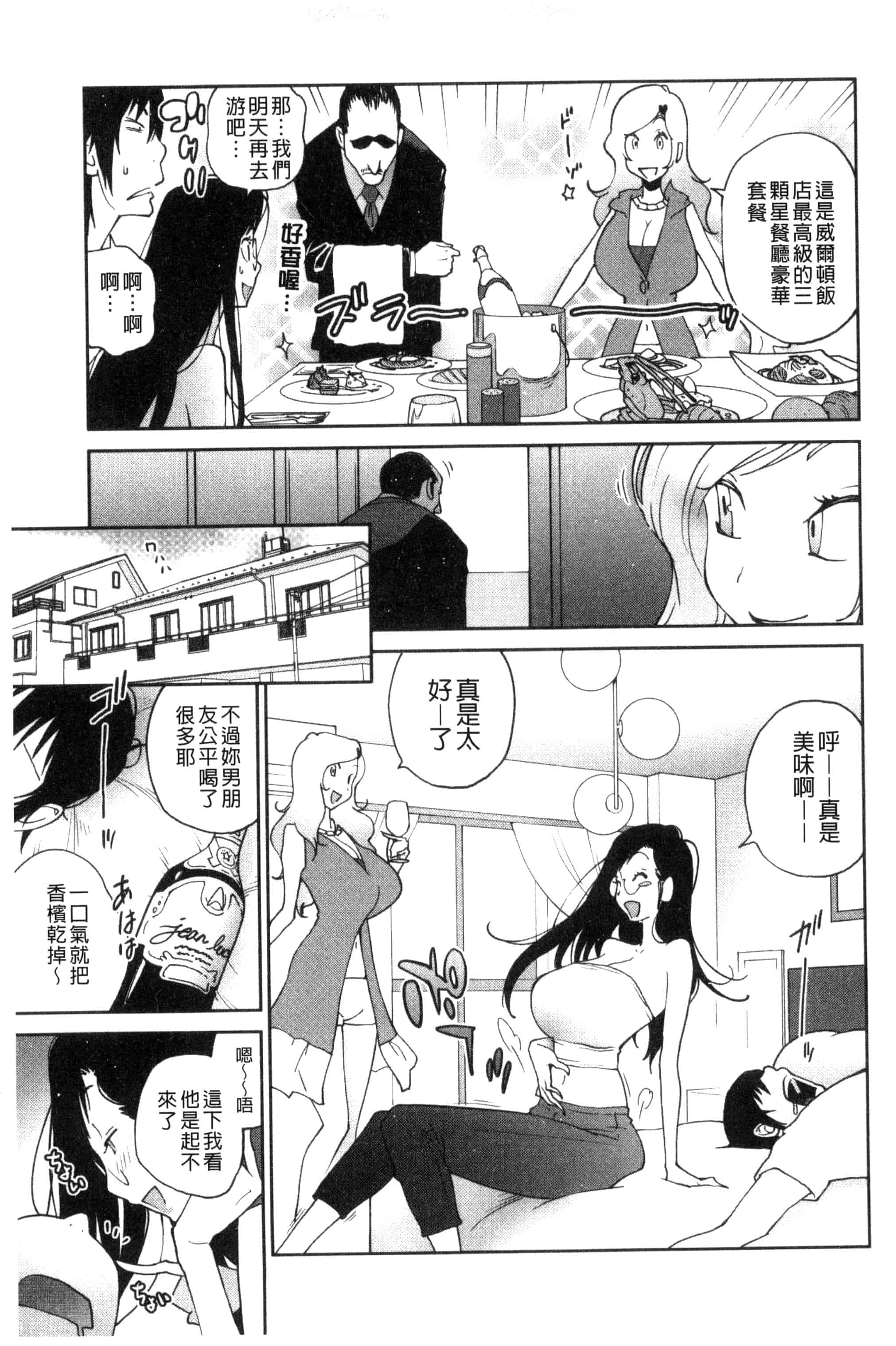 汉化版-[琴義弓介] あの娘とアパ・マン (那女孩與社區公寓) [新視界]_第3集