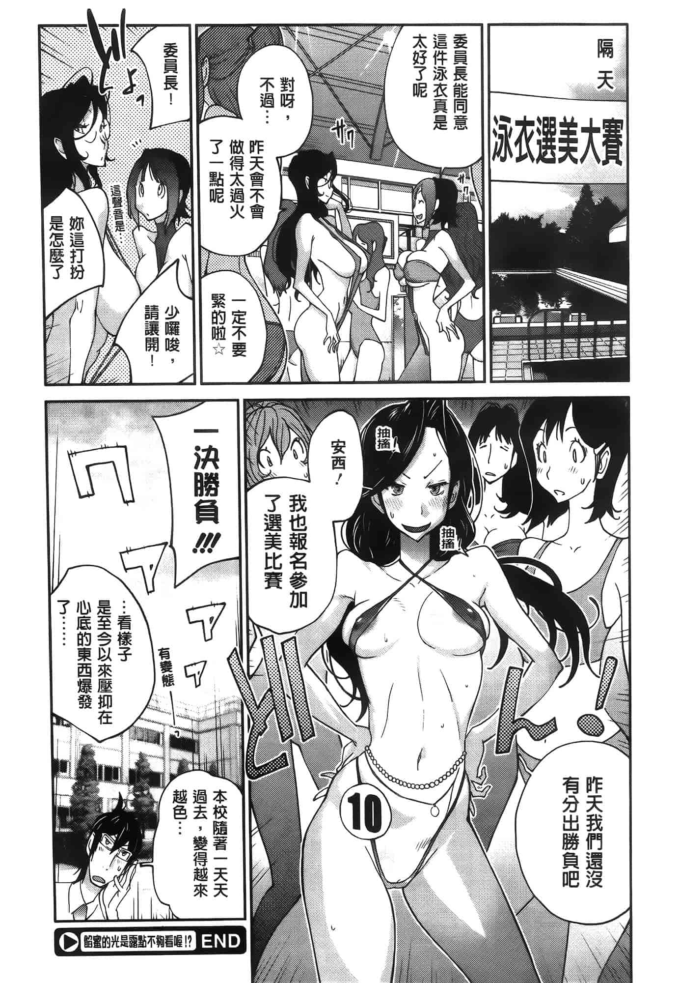 汉化版-[琴義弓介] アンミツのいっぱい♡コスってあげる[纯爱の隙间娘扫图]_第3集