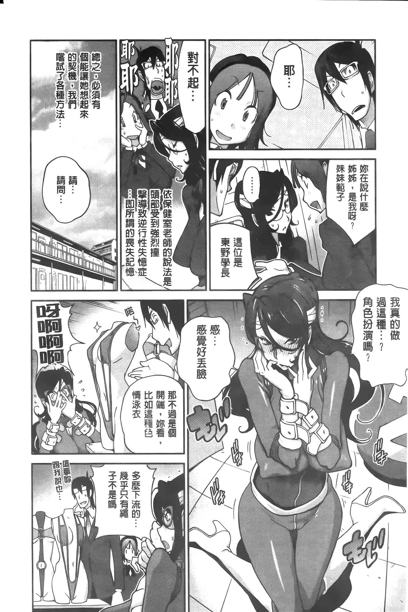 汉化版-[琴義弓介] アンミツのいっぱい♡コスってあげる[纯爱の隙间娘扫图]_第3集