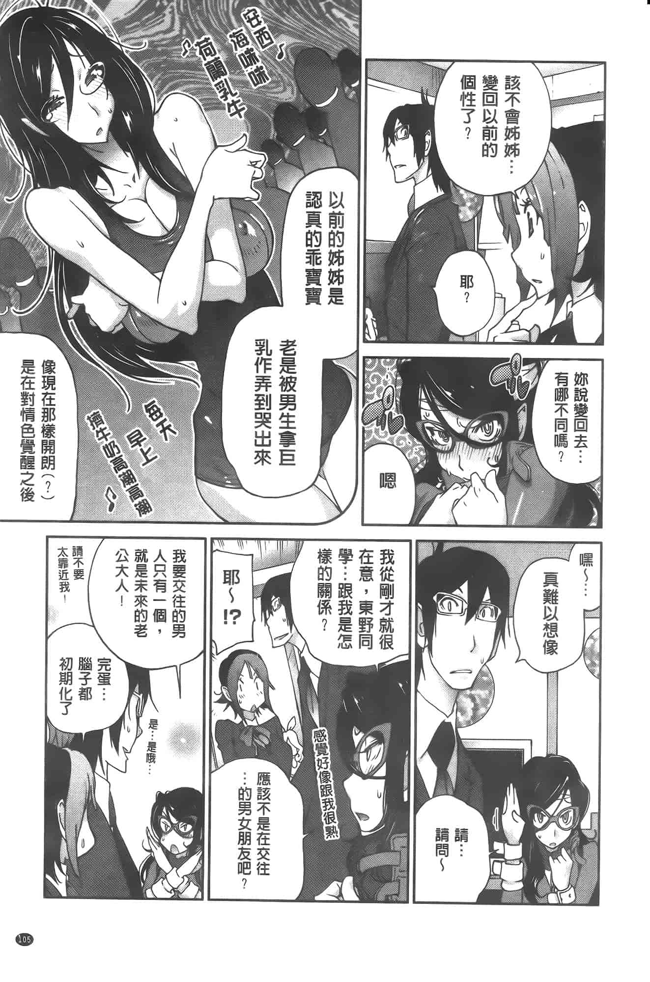 汉化版-[琴義弓介] アンミツのいっぱい♡コスってあげる[纯爱の隙间娘扫图]_第3集