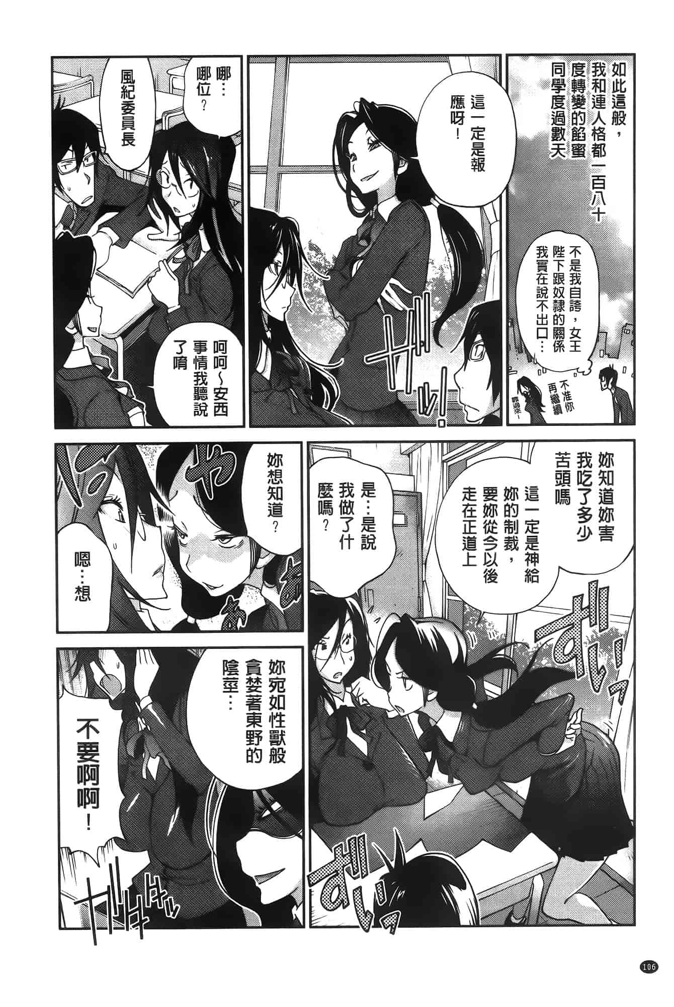汉化版-[琴義弓介] アンミツのいっぱい♡コスってあげる[纯爱の隙间娘扫图]_第3集