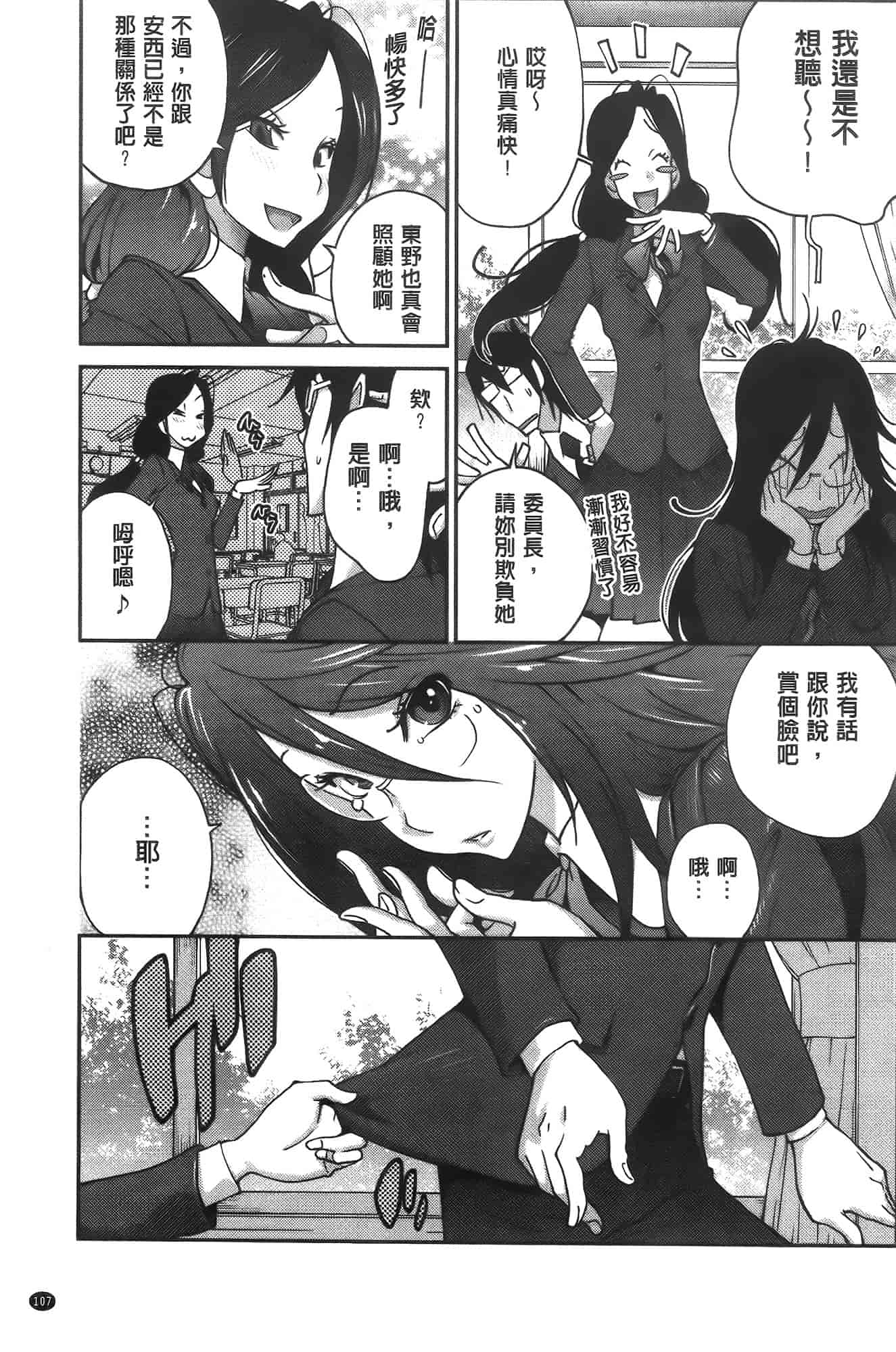 汉化版-[琴義弓介] アンミツのいっぱい♡コスってあげる[纯爱の隙间娘扫图]_第3集