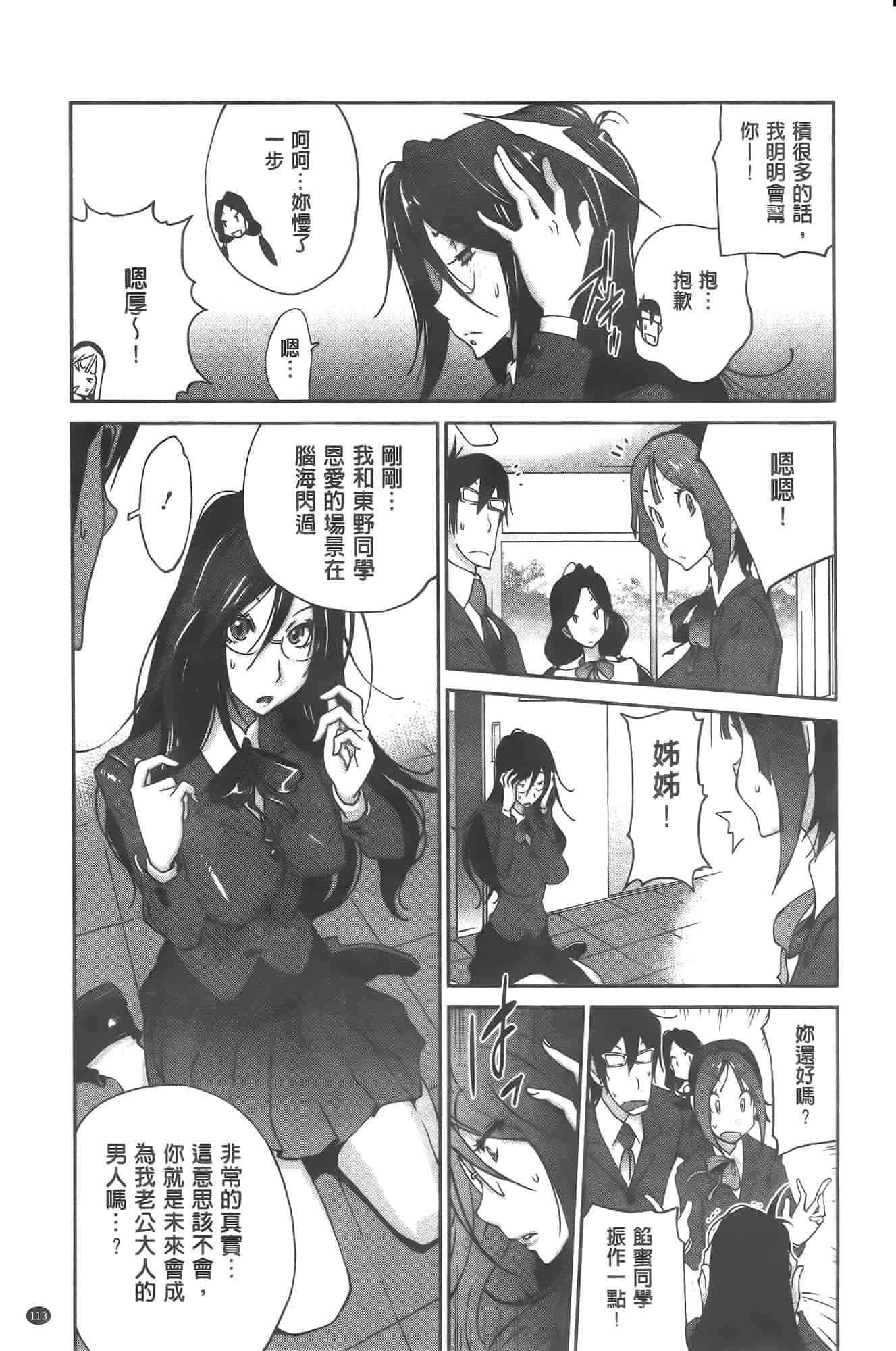 汉化版-[琴義弓介] アンミツのいっぱい♡コスってあげる[纯爱の隙间娘扫图]_第3集