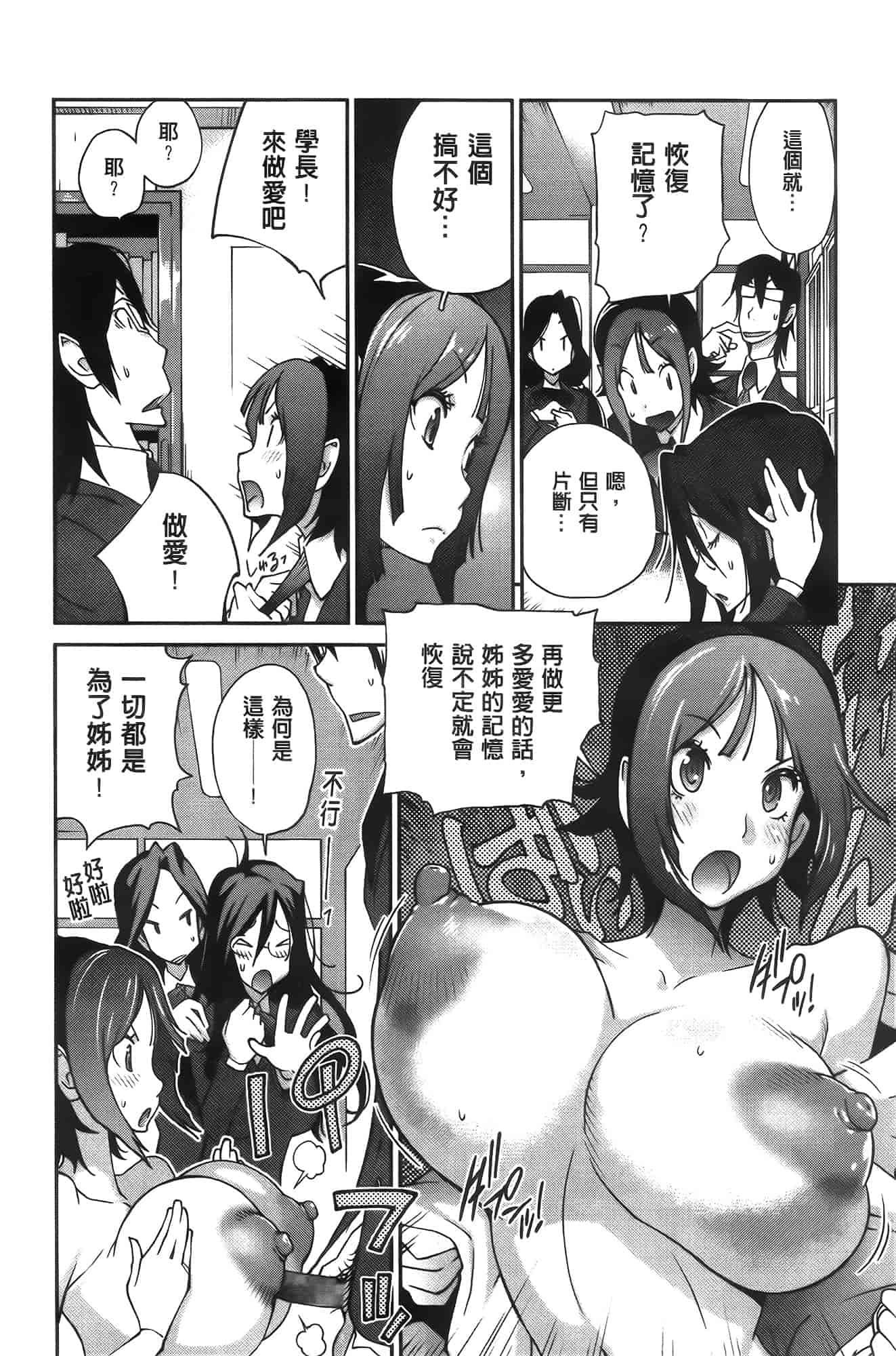 汉化版-[琴義弓介] アンミツのいっぱい♡コスってあげる[纯爱の隙间娘扫图]_第3集