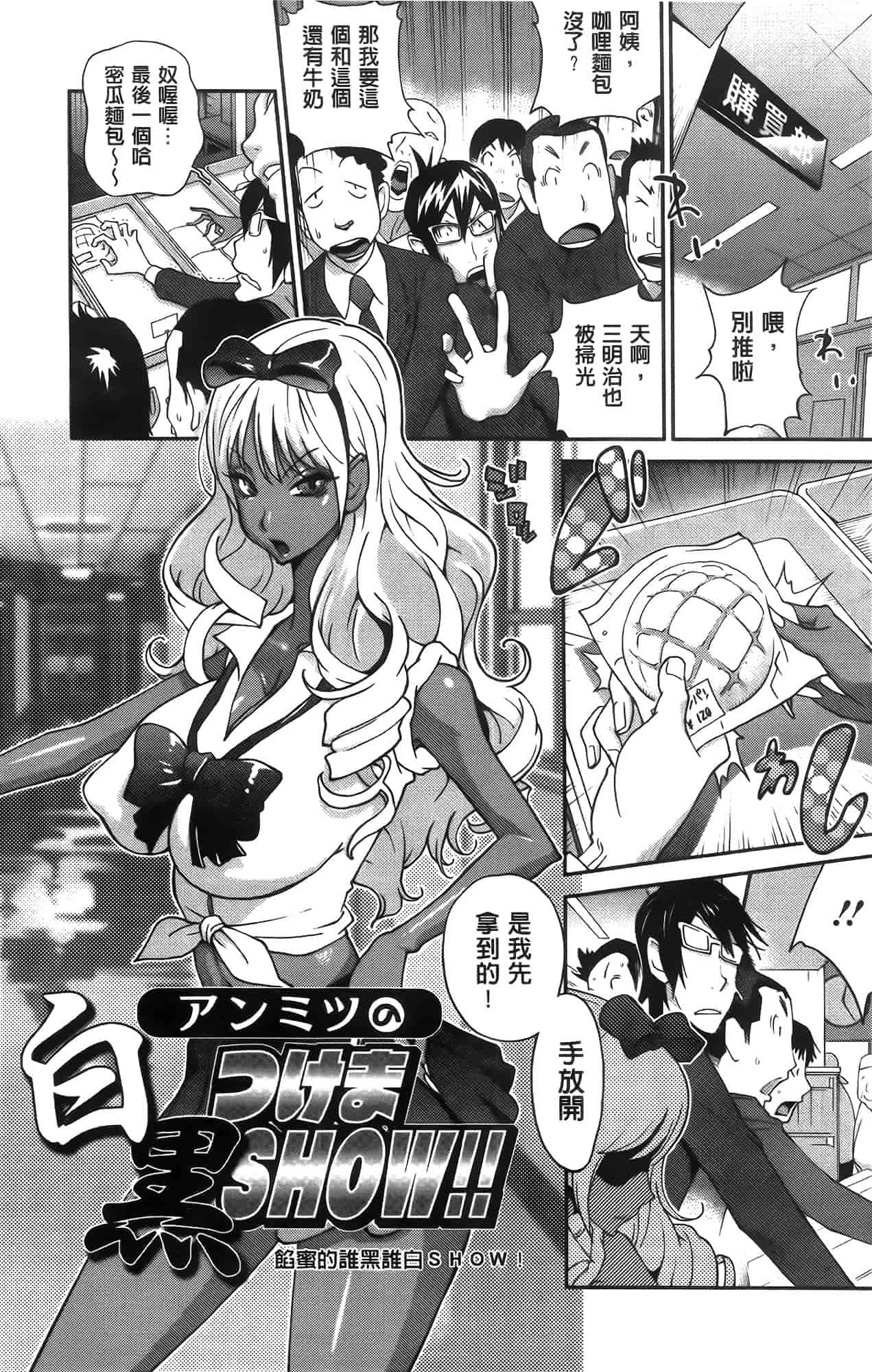 汉化版-[琴義弓介] アンミツのいっぱい♡コスってあげる[纯爱の隙间娘扫图]_第4集