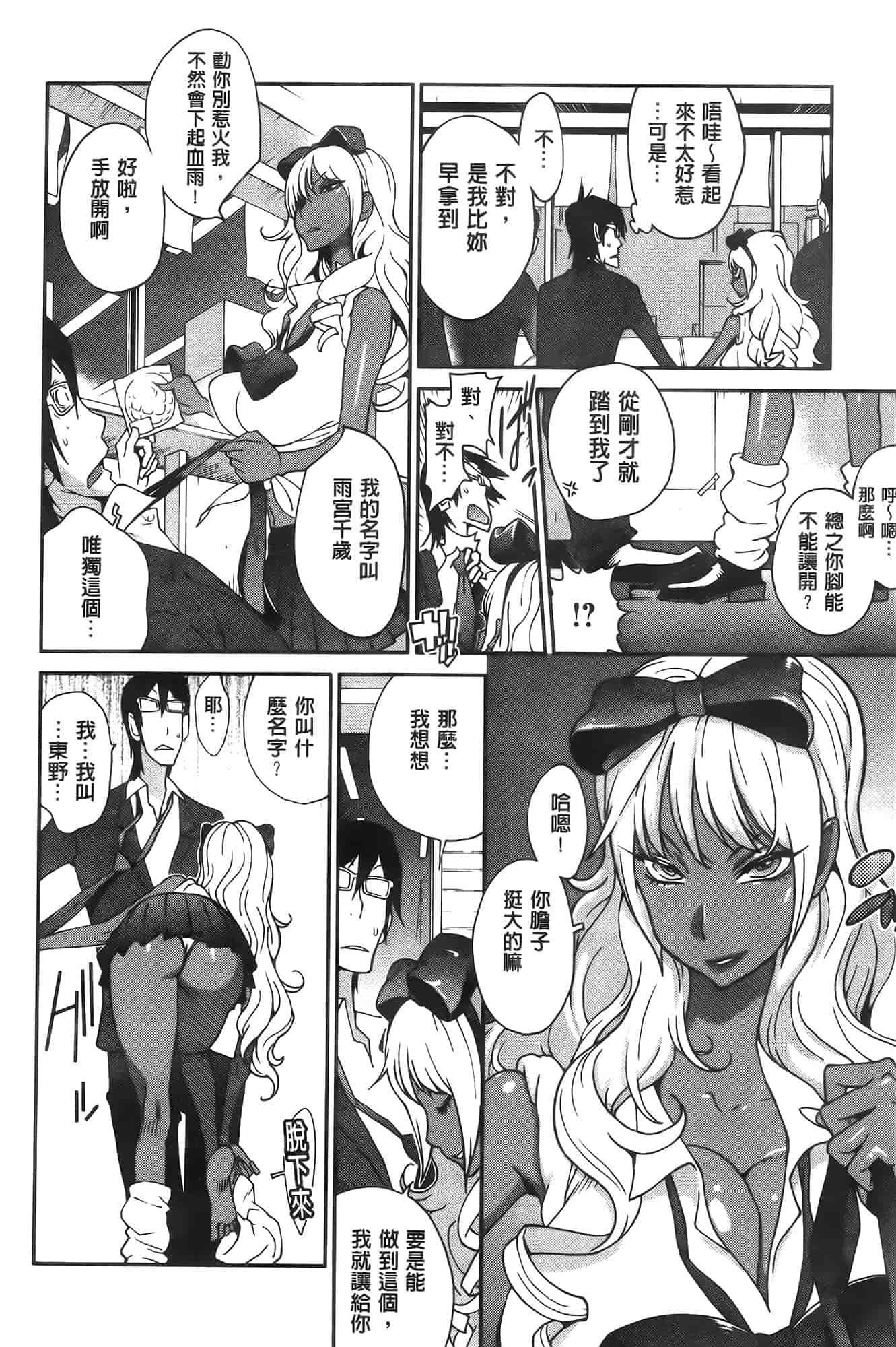 汉化版-[琴義弓介] アンミツのいっぱい♡コスってあげる[纯爱の隙间娘扫图]_第4集