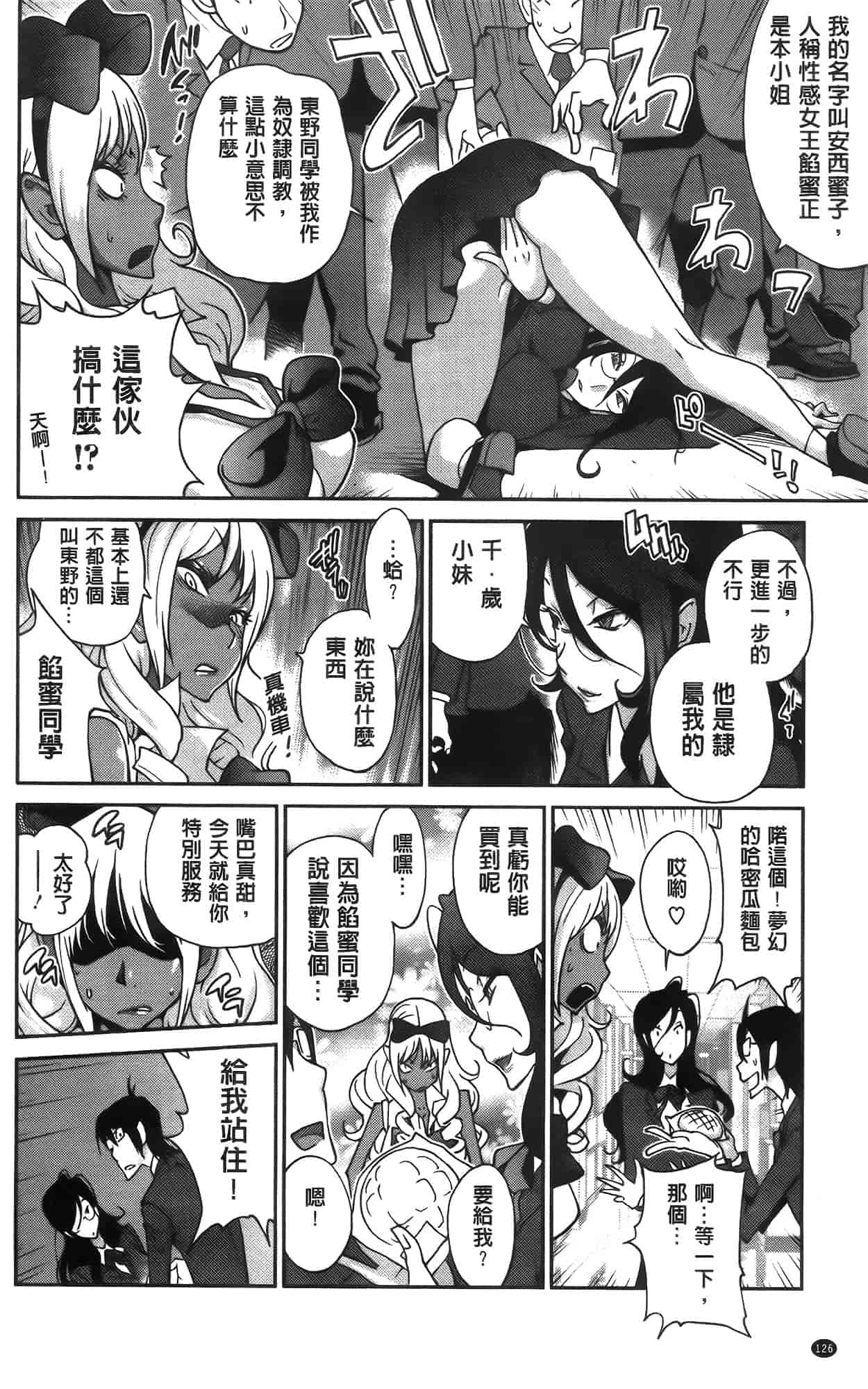 汉化版-[琴義弓介] アンミツのいっぱい♡コスってあげる[纯爱の隙间娘扫图]_第4集
