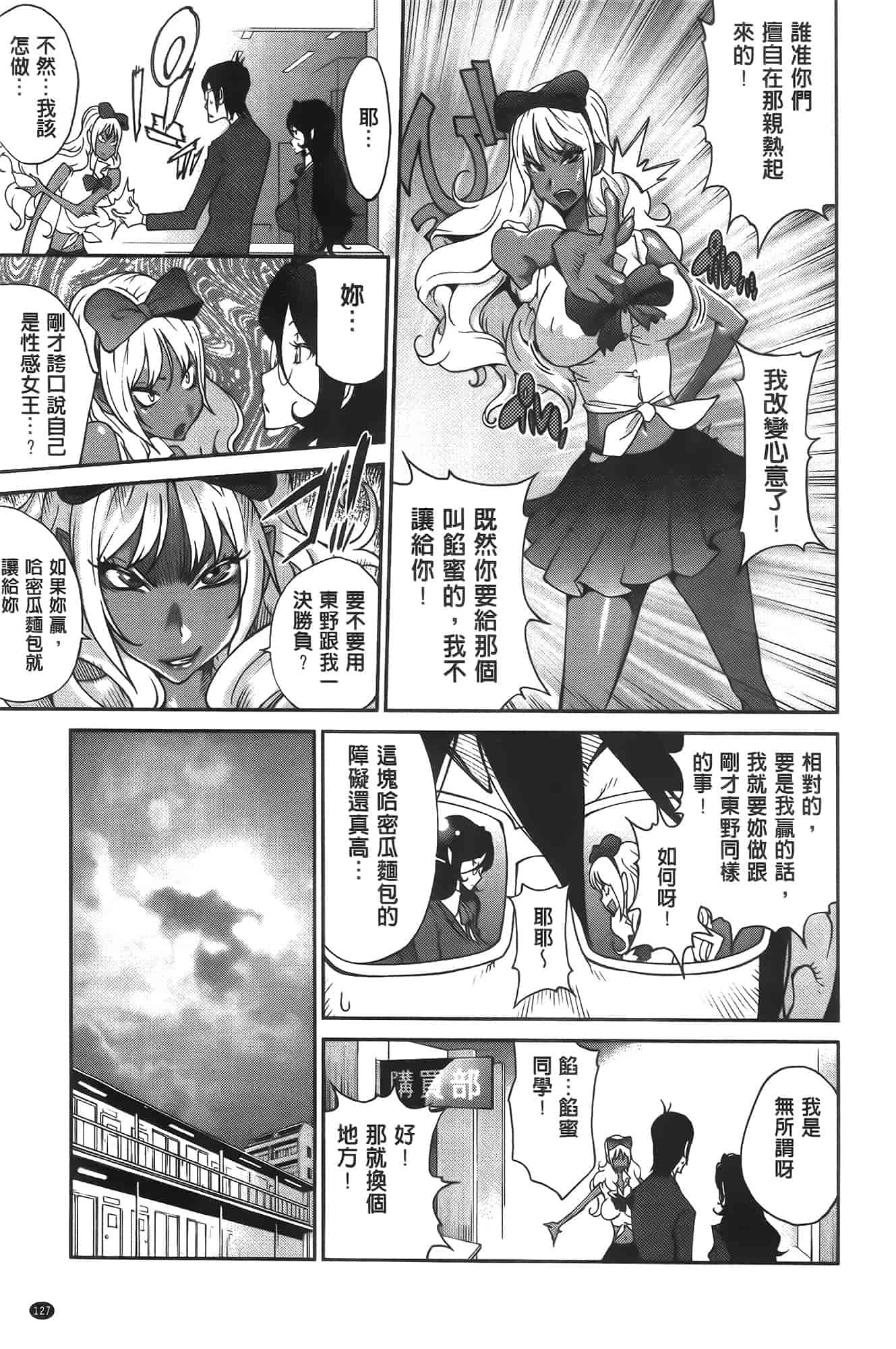 汉化版-[琴義弓介] アンミツのいっぱい♡コスってあげる[纯爱の隙间娘扫图]_第4集