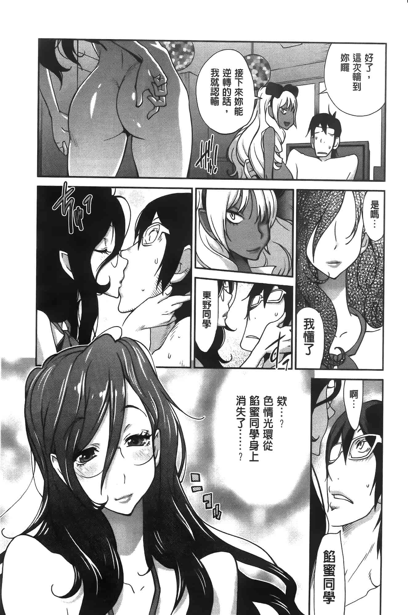 汉化版-[琴義弓介] アンミツのいっぱい♡コスってあげる[纯爱の隙间娘扫图]_第4集
