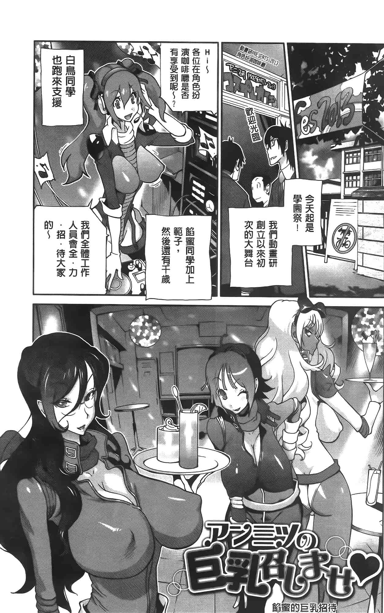 汉化版-[琴義弓介] アンミツのいっぱい♡コスってあげる[纯爱の隙间娘扫图]_第4集