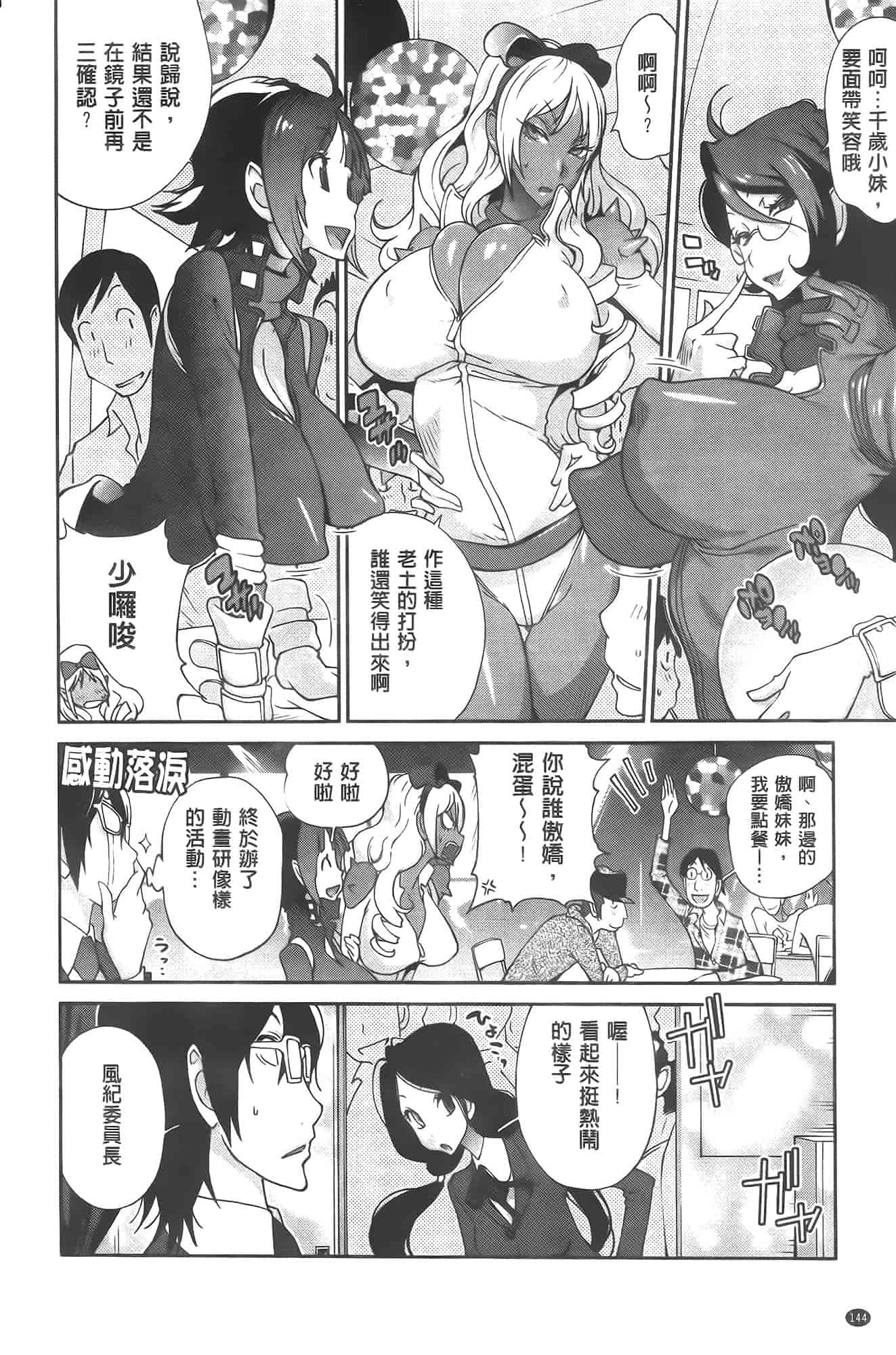 汉化版-[琴義弓介] アンミツのいっぱい♡コスってあげる[纯爱の隙间娘扫图]_第4集