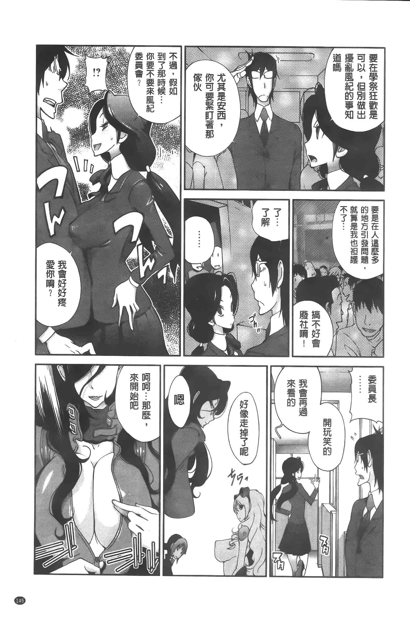 汉化版-[琴義弓介] アンミツのいっぱい♡コスってあげる[纯爱の隙间娘扫图]_第4集