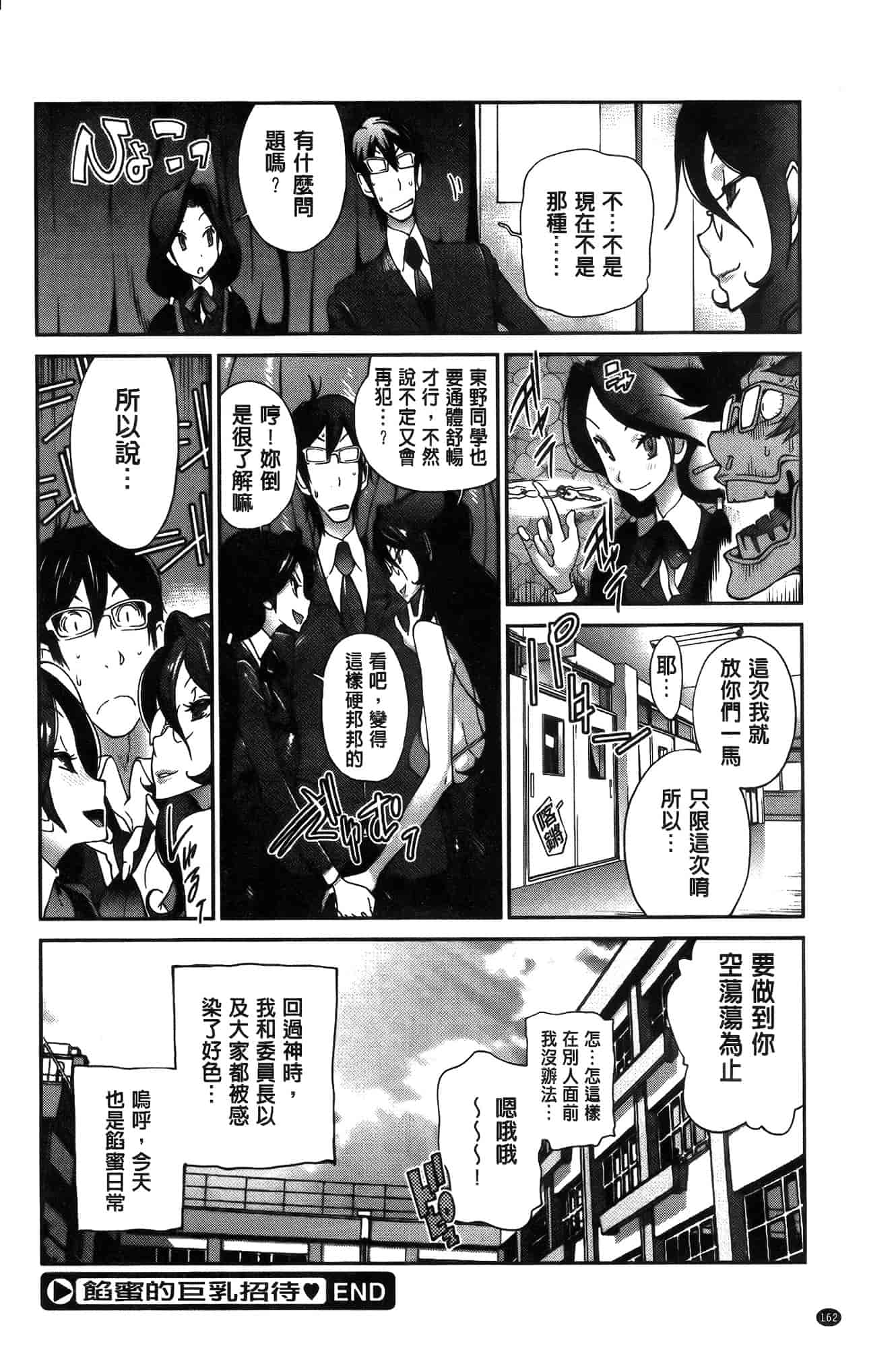 汉化版-[琴義弓介] アンミツのいっぱい♡コスってあげる[纯爱の隙间娘扫图]_第5集