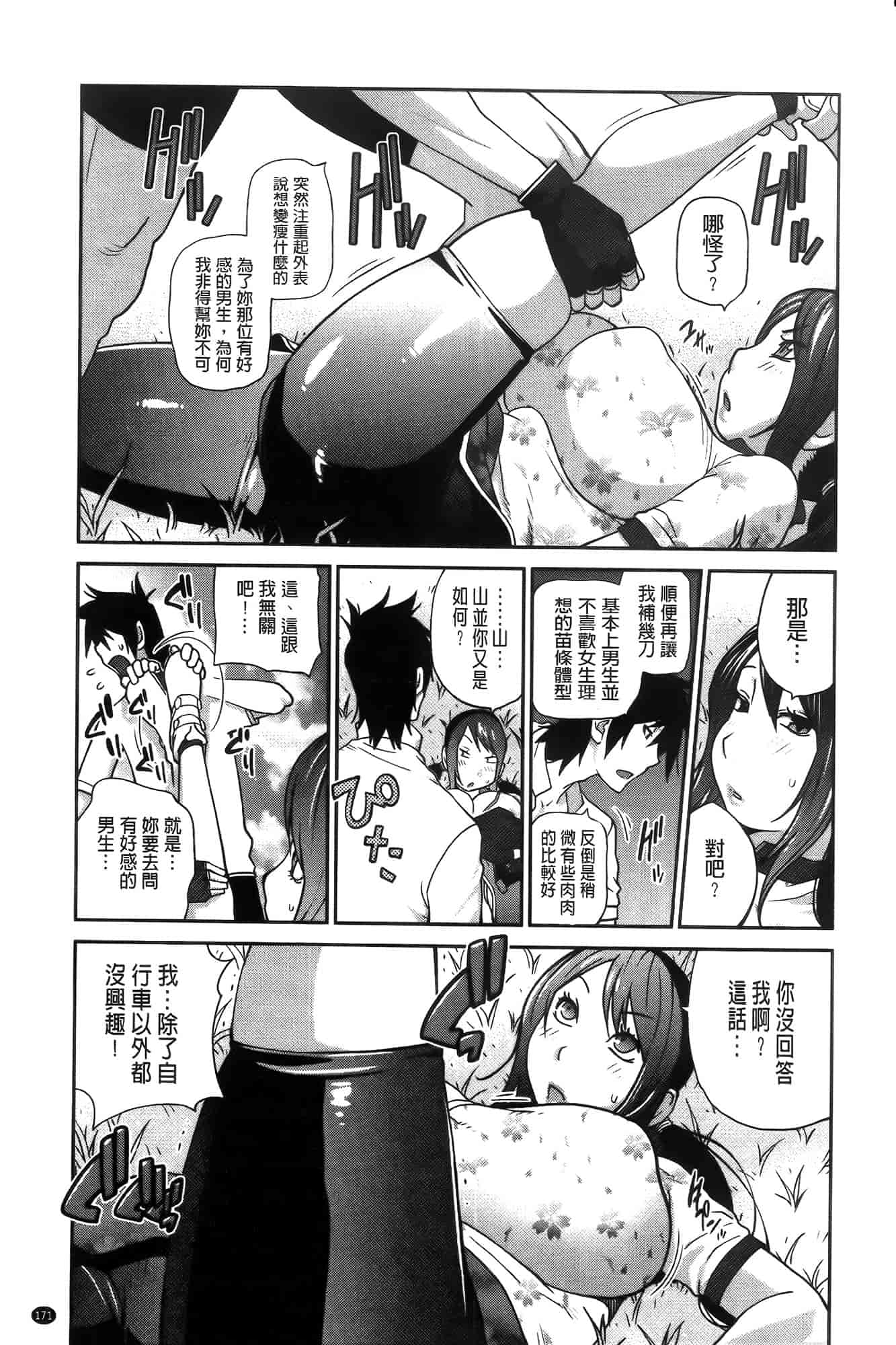 汉化版-[琴義弓介] アンミツのいっぱい♡コスってあげる[纯爱の隙间娘扫图]_第5集
