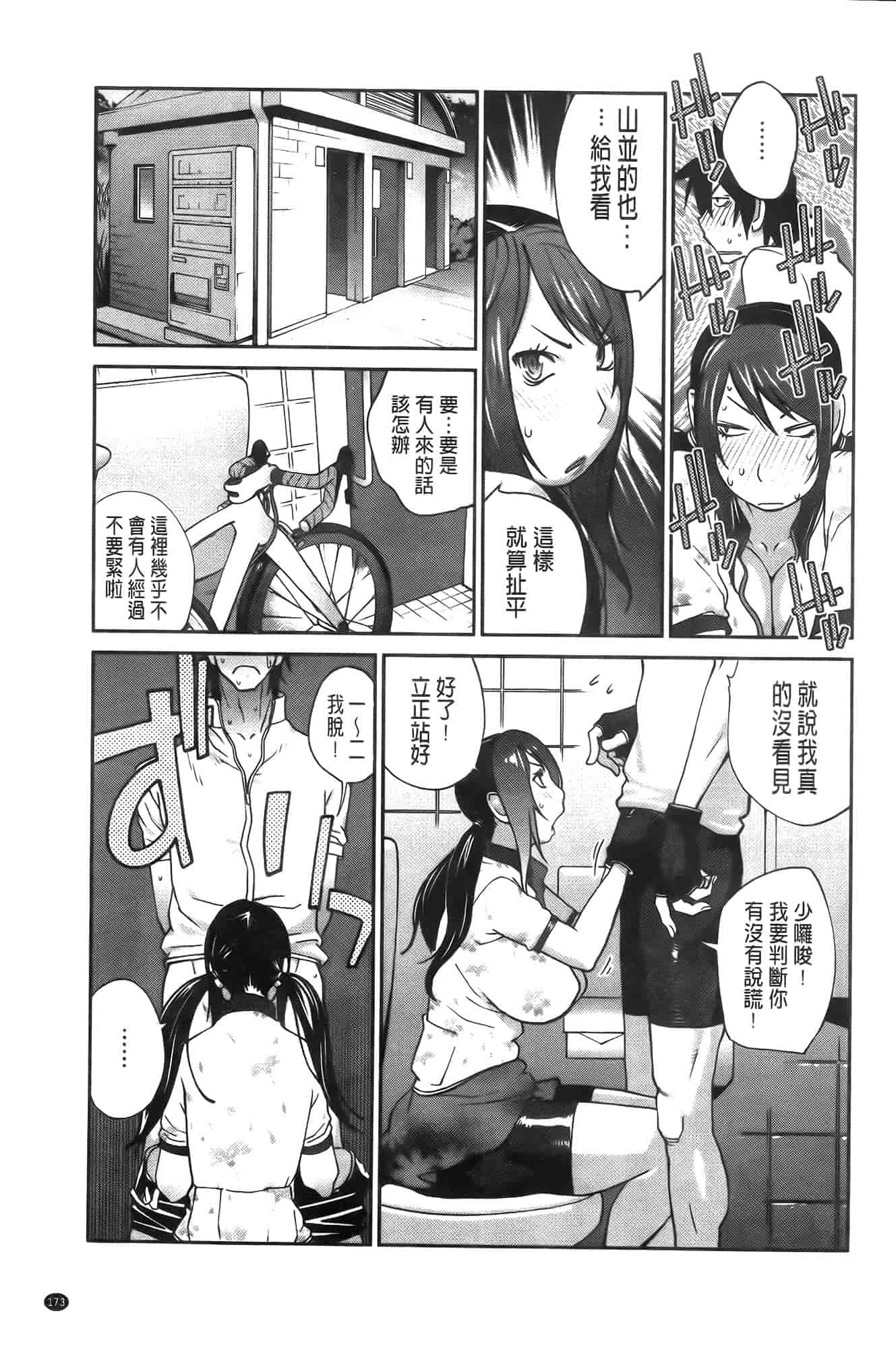 汉化版-[琴義弓介] アンミツのいっぱい♡コスってあげる[纯爱の隙间娘扫图]_第5集