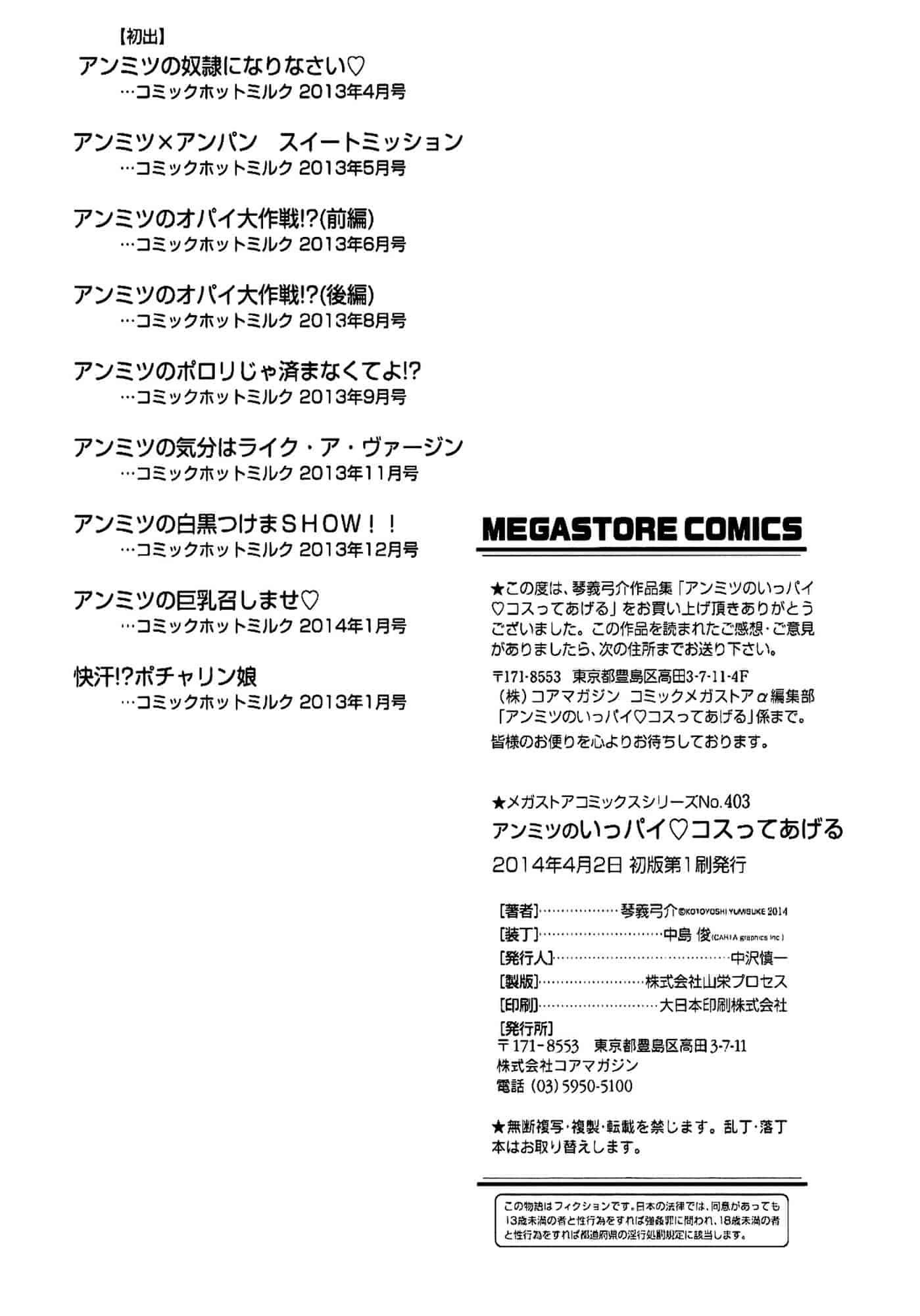 汉化版-[琴義弓介] アンミツのいっぱい♡コスってあげる[纯爱の隙间娘扫图]_第5集