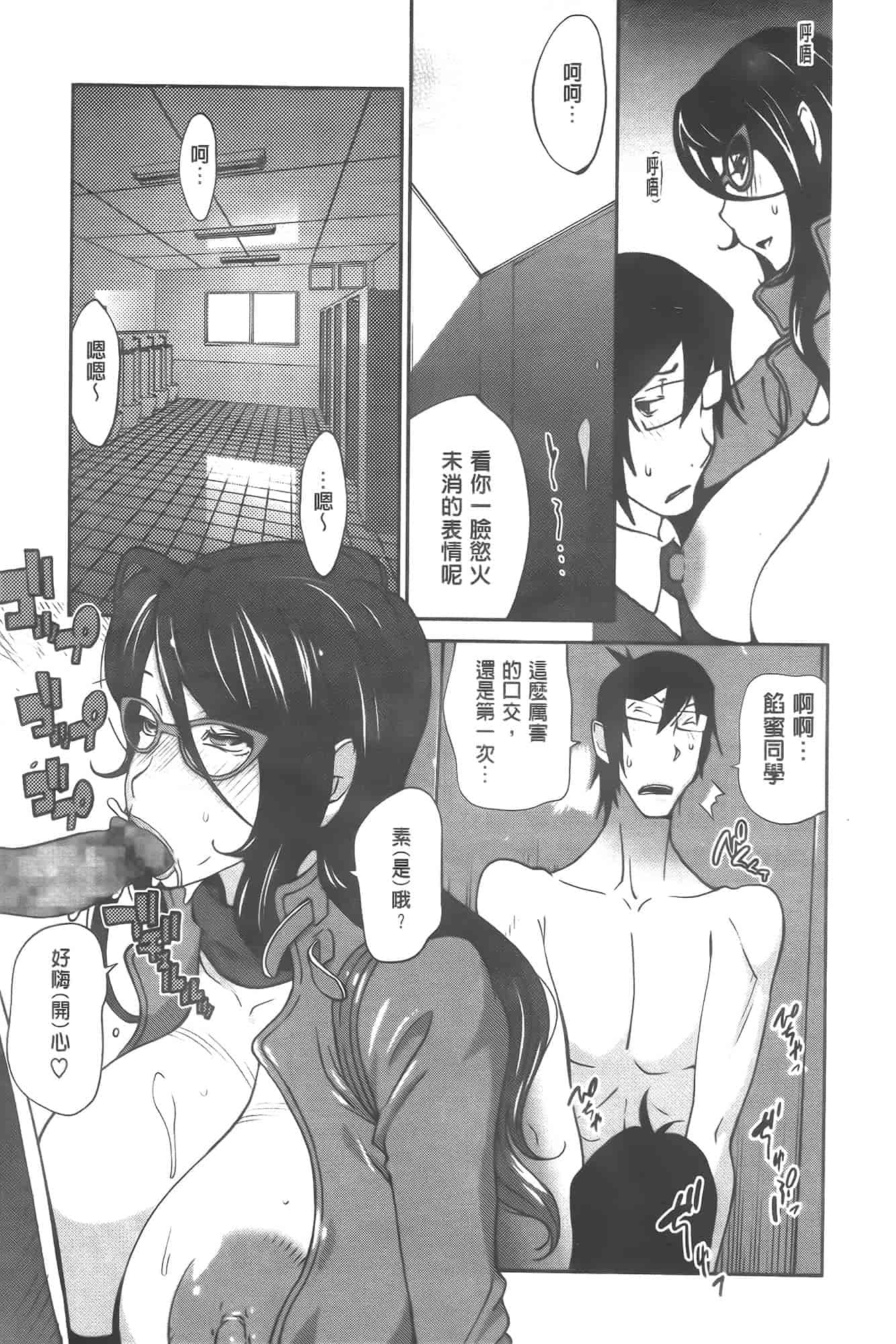 汉化版-[琴義弓介] アンミツのいっぱい♡コスってあげる[纯爱の隙间娘扫图]_第1集