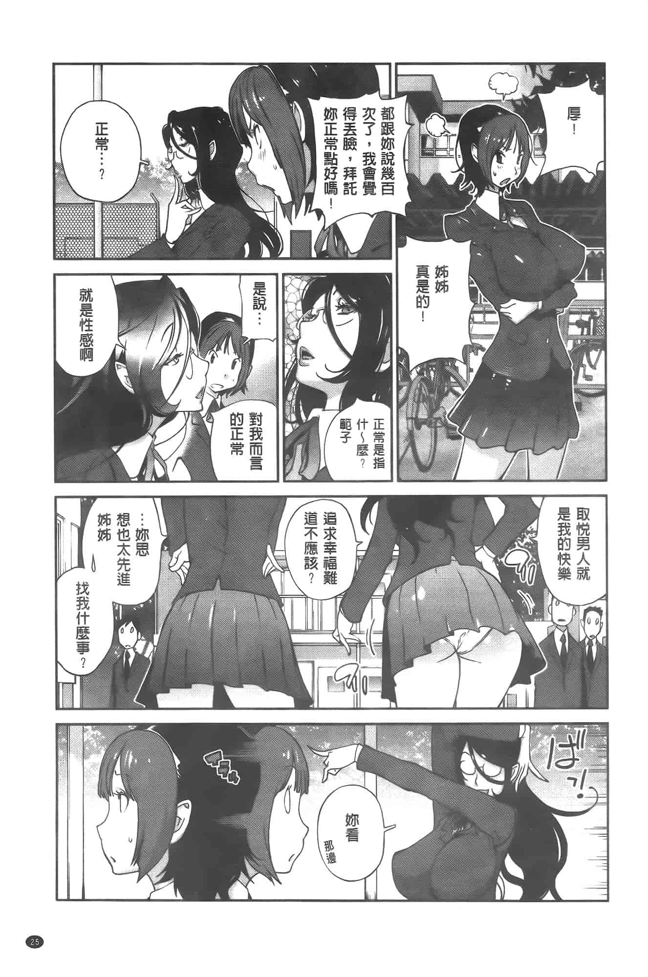 汉化版-[琴義弓介] アンミツのいっぱい♡コスってあげる[纯爱の隙间娘扫图]_第1集