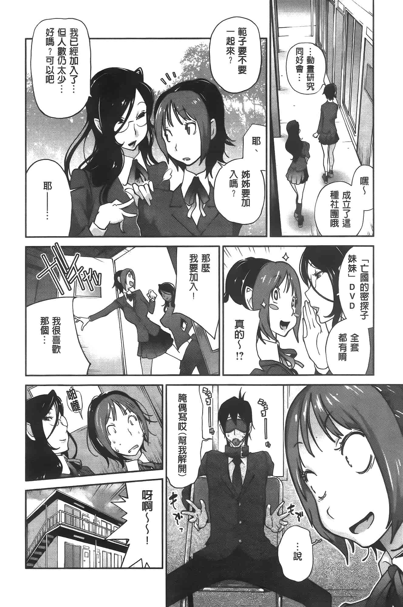 汉化版-[琴義弓介] アンミツのいっぱい♡コスってあげる[纯爱の隙间娘扫图]_第1集