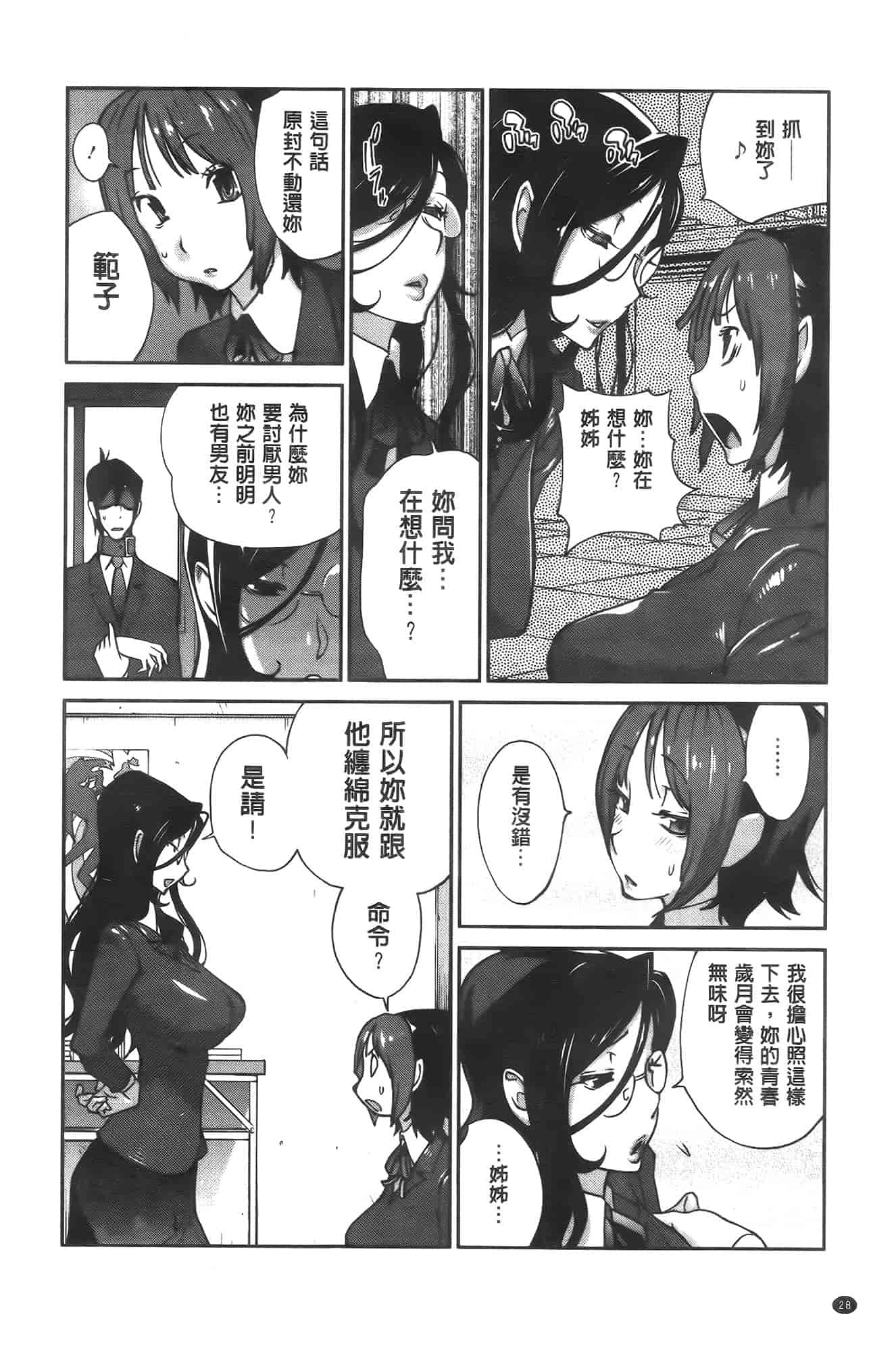 汉化版-[琴義弓介] アンミツのいっぱい♡コスってあげる[纯爱の隙间娘扫图]_第1集