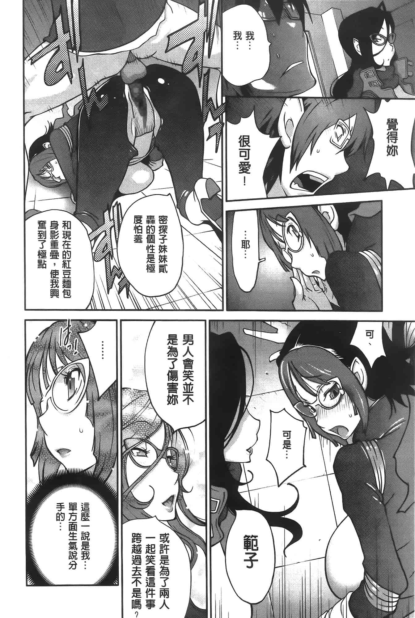 汉化版-[琴義弓介] アンミツのいっぱい♡コスってあげる[纯爱の隙间娘扫图]_第2集