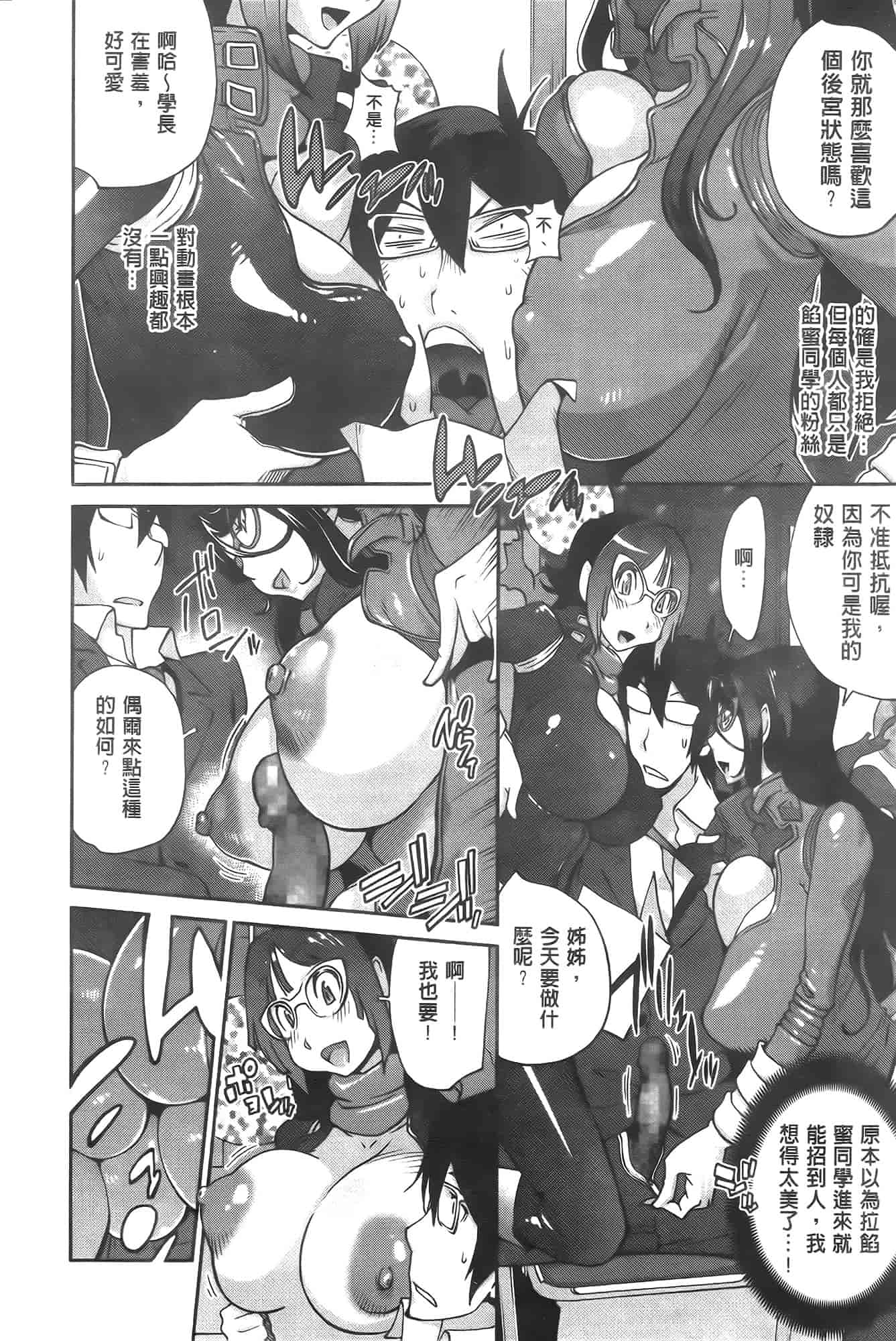 汉化版-[琴義弓介] アンミツのいっぱい♡コスってあげる[纯爱の隙间娘扫图]_第2集