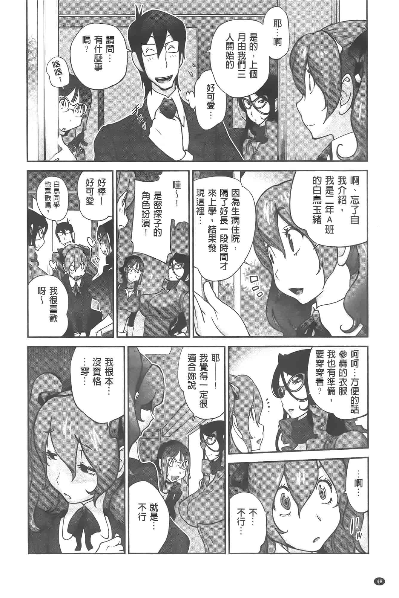 汉化版-[琴義弓介] アンミツのいっぱい♡コスってあげる[纯爱の隙间娘扫图]_第2集