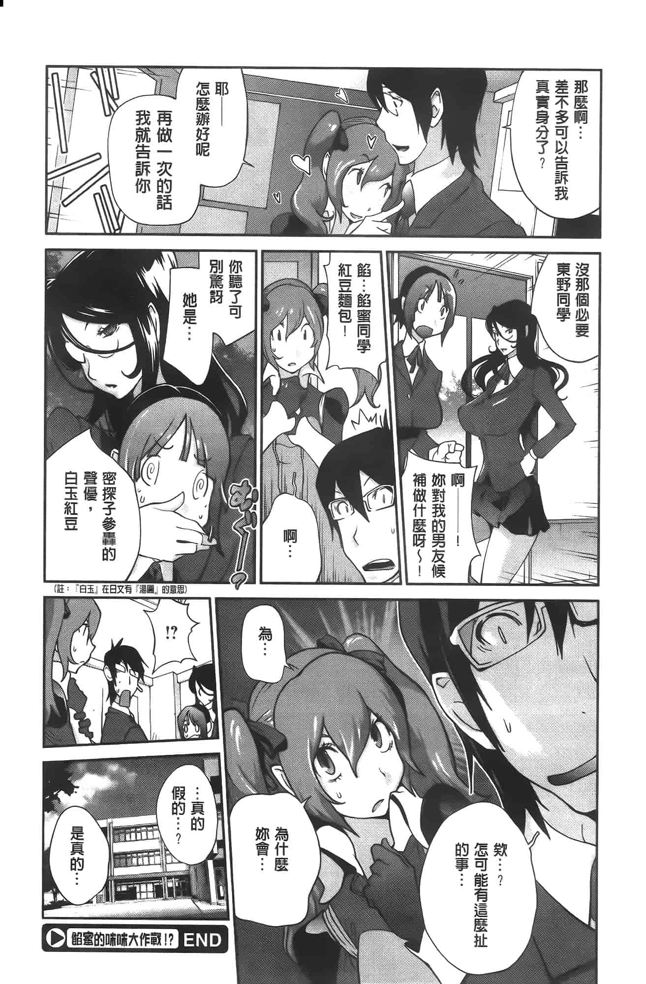 汉化版-[琴義弓介] アンミツのいっぱい♡コスってあげる[纯爱の隙间娘扫图]_第2集