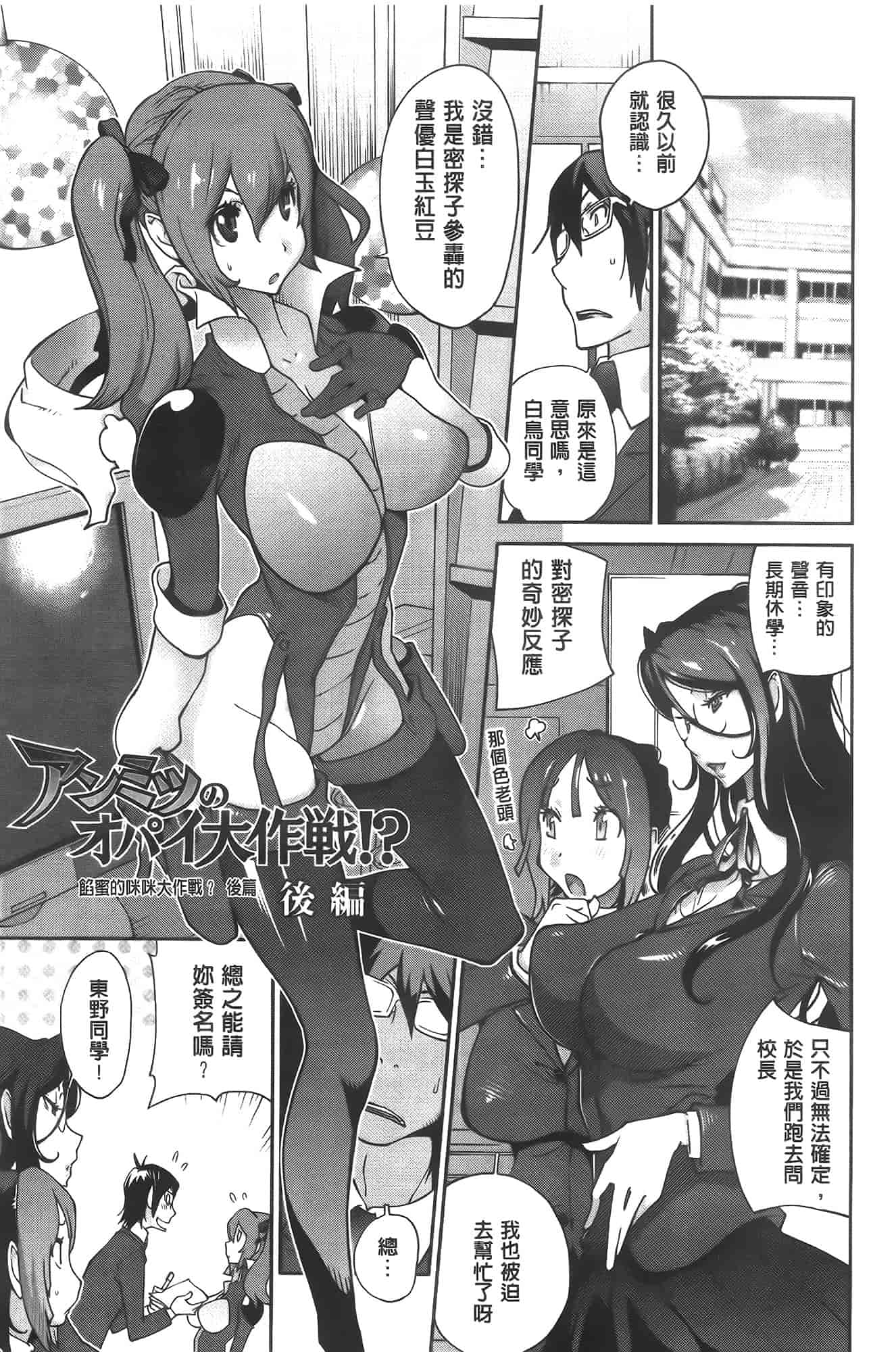 汉化版-[琴義弓介] アンミツのいっぱい♡コスってあげる[纯爱の隙间娘扫图]_第2集