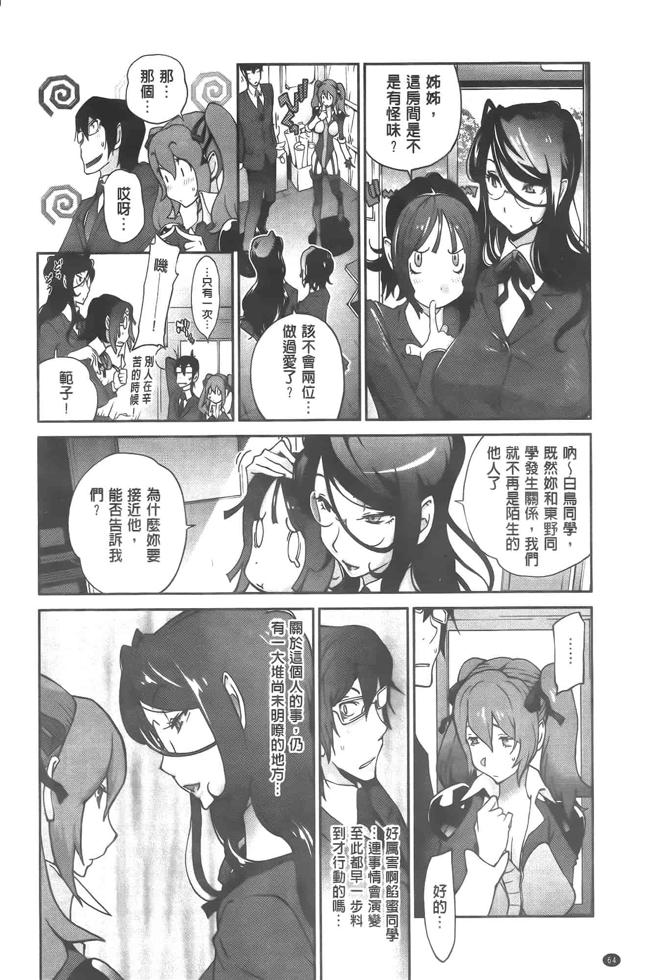 汉化版-[琴義弓介] アンミツのいっぱい♡コスってあげる[纯爱の隙间娘扫图]_第2集