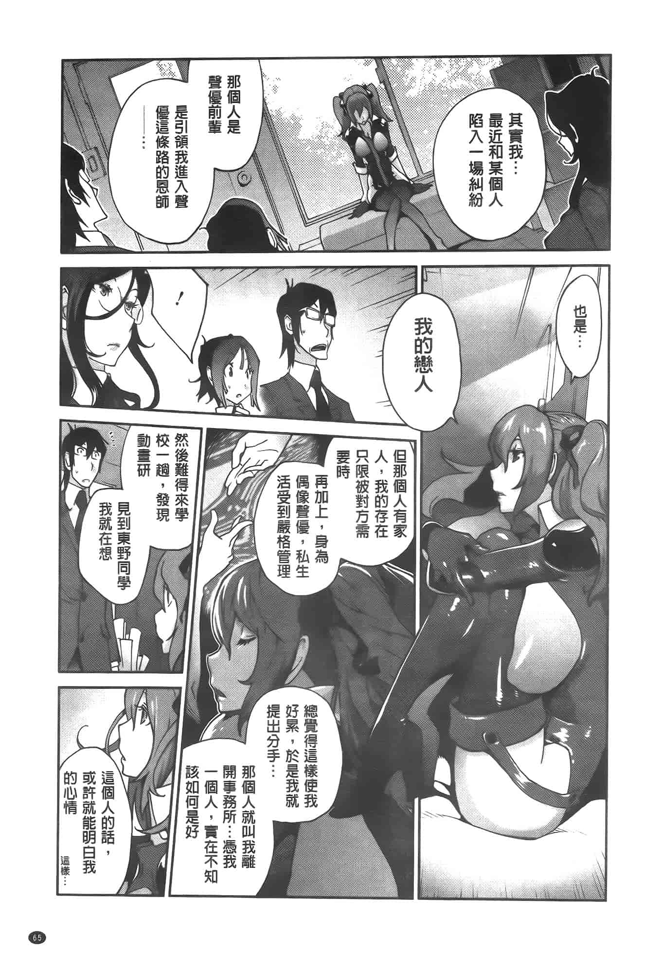 汉化版-[琴義弓介] アンミツのいっぱい♡コスってあげる[纯爱の隙间娘扫图]_第2集
