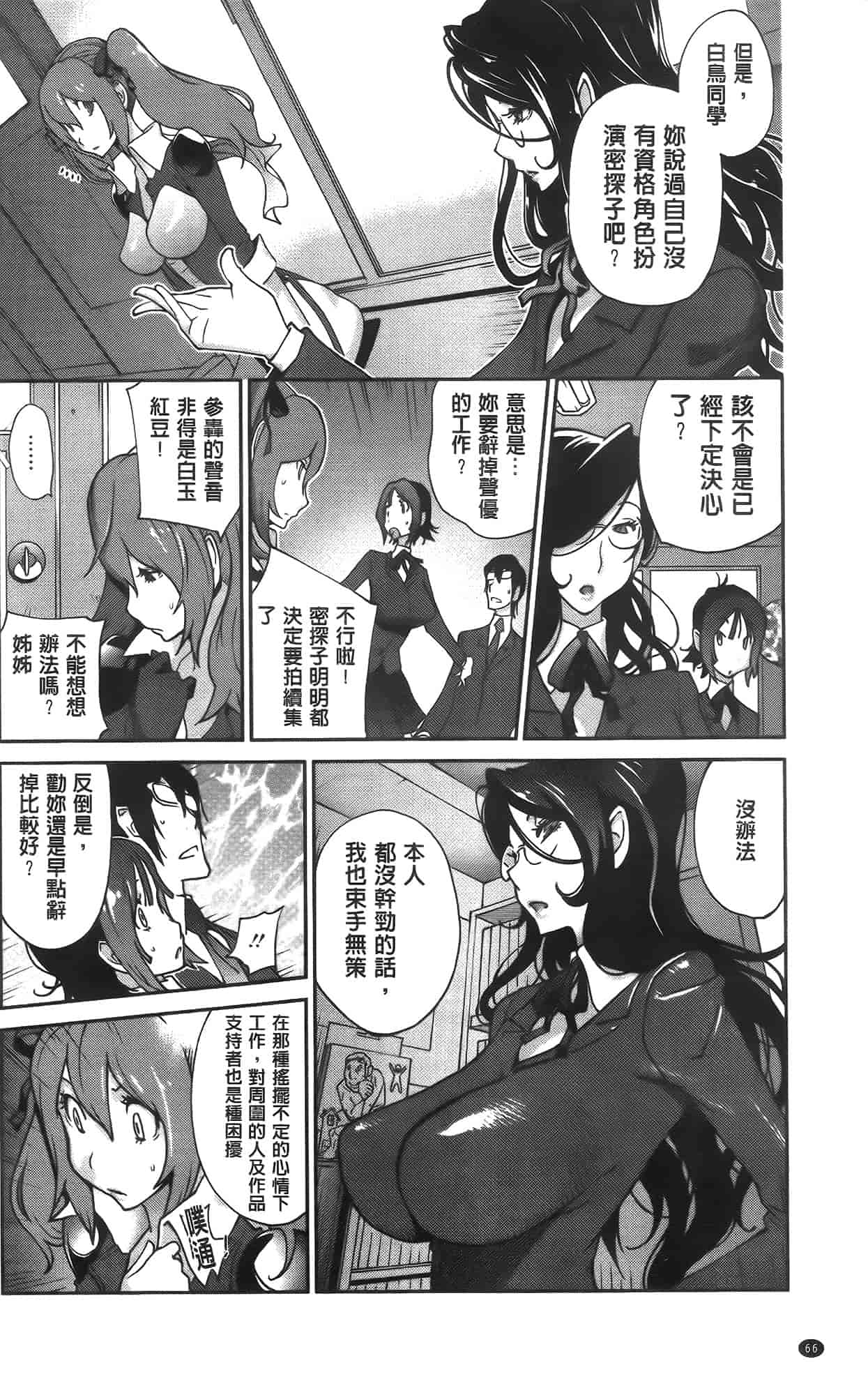 汉化版-[琴義弓介] アンミツのいっぱい♡コスってあげる[纯爱の隙间娘扫图]_第2集