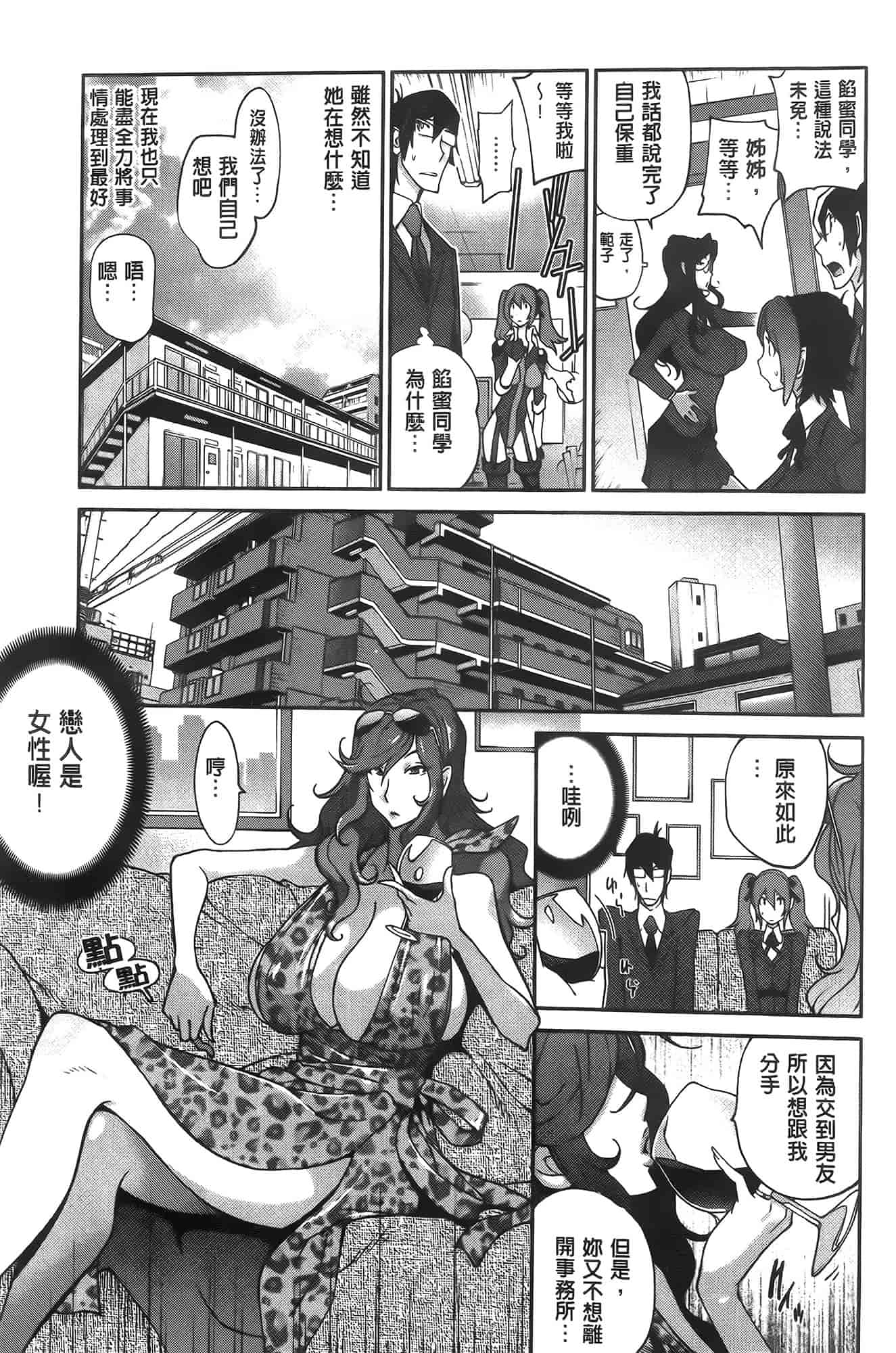 汉化版-[琴義弓介] アンミツのいっぱい♡コスってあげる[纯爱の隙间娘扫图]_第2集