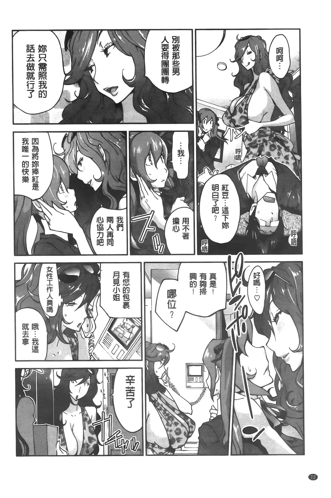 汉化版-[琴義弓介] アンミツのいっぱい♡コスってあげる[纯爱の隙间娘扫图]_第2集