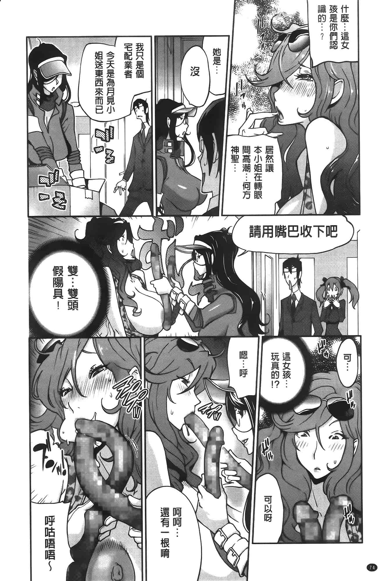 汉化版-[琴義弓介] アンミツのいっぱい♡コスってあげる[纯爱の隙间娘扫图]_第2集
