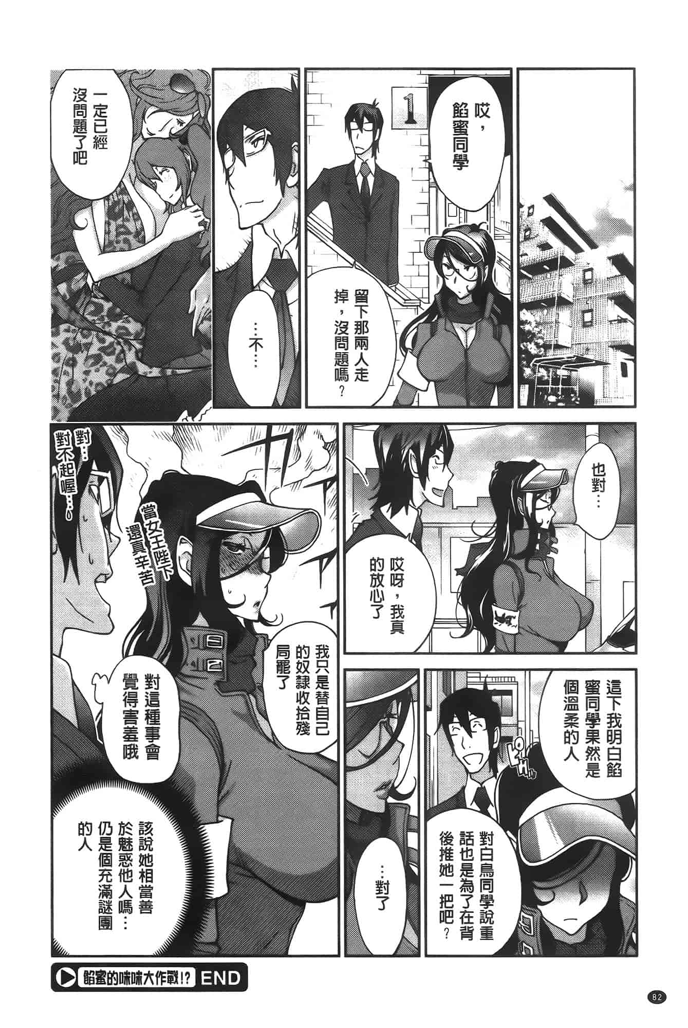 汉化版-[琴義弓介] アンミツのいっぱい♡コスってあげる[纯爱の隙间娘扫图]_第3集