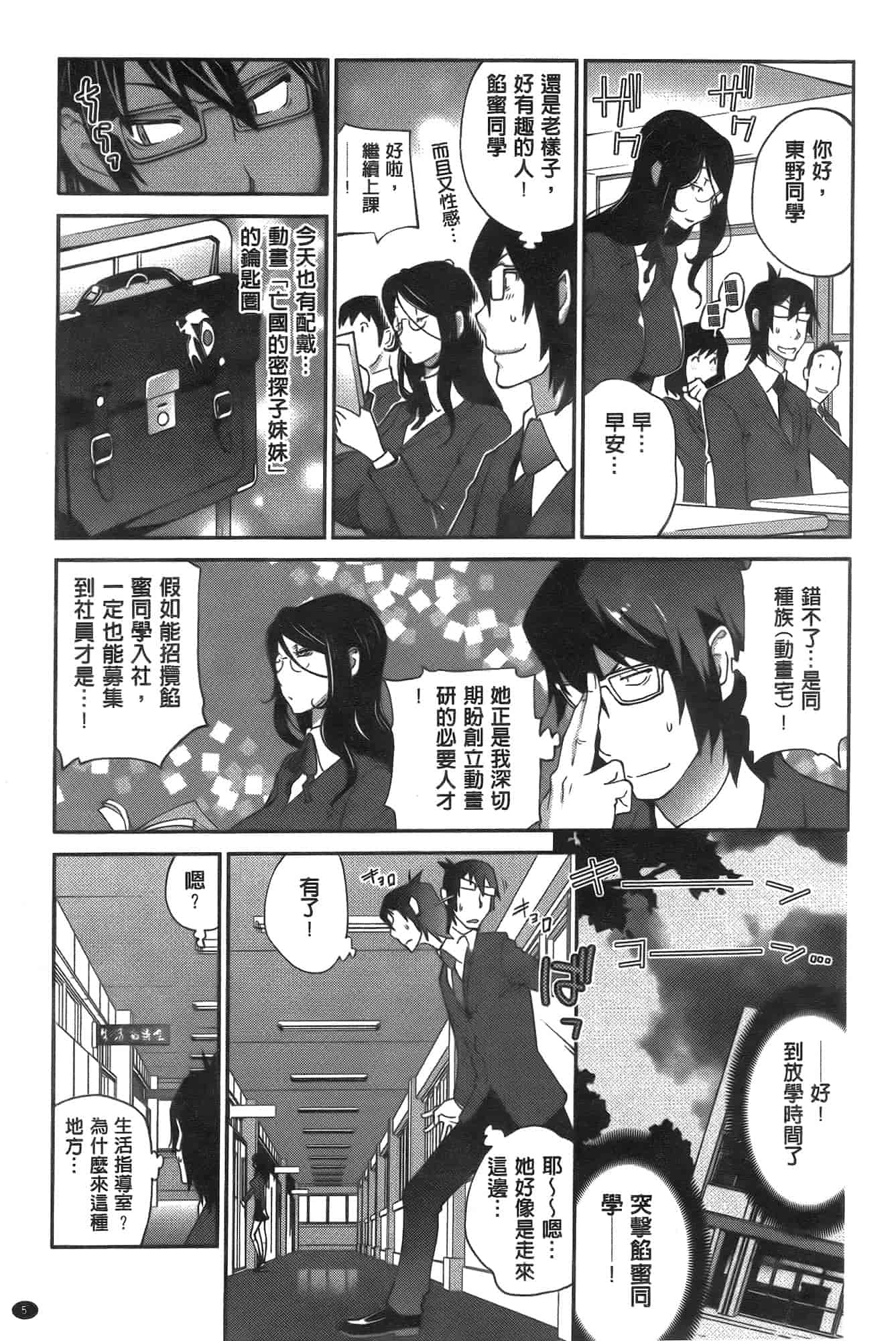 汉化版-[琴義弓介] アンミツのいっぱい♡コスってあげる[纯爱の隙间娘扫图]_第1集