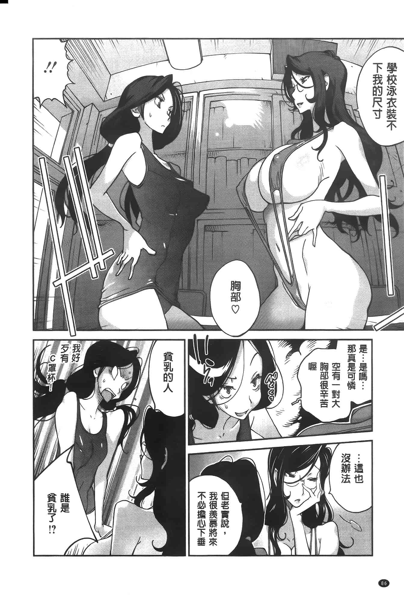 汉化版-[琴義弓介] アンミツのいっぱい♡コスってあげる[纯爱の隙间娘扫图]_第3集