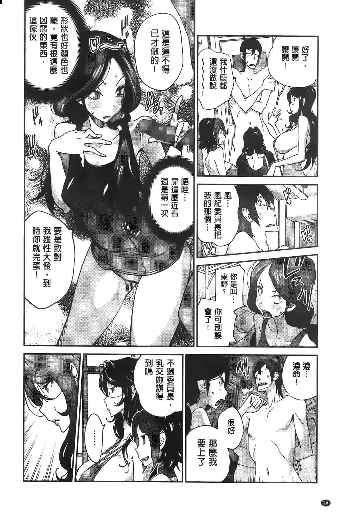 汉化版-[琴義弓介] アンミツのいっぱい♡コスってあげる[纯爱の隙间娘扫图]_第3集