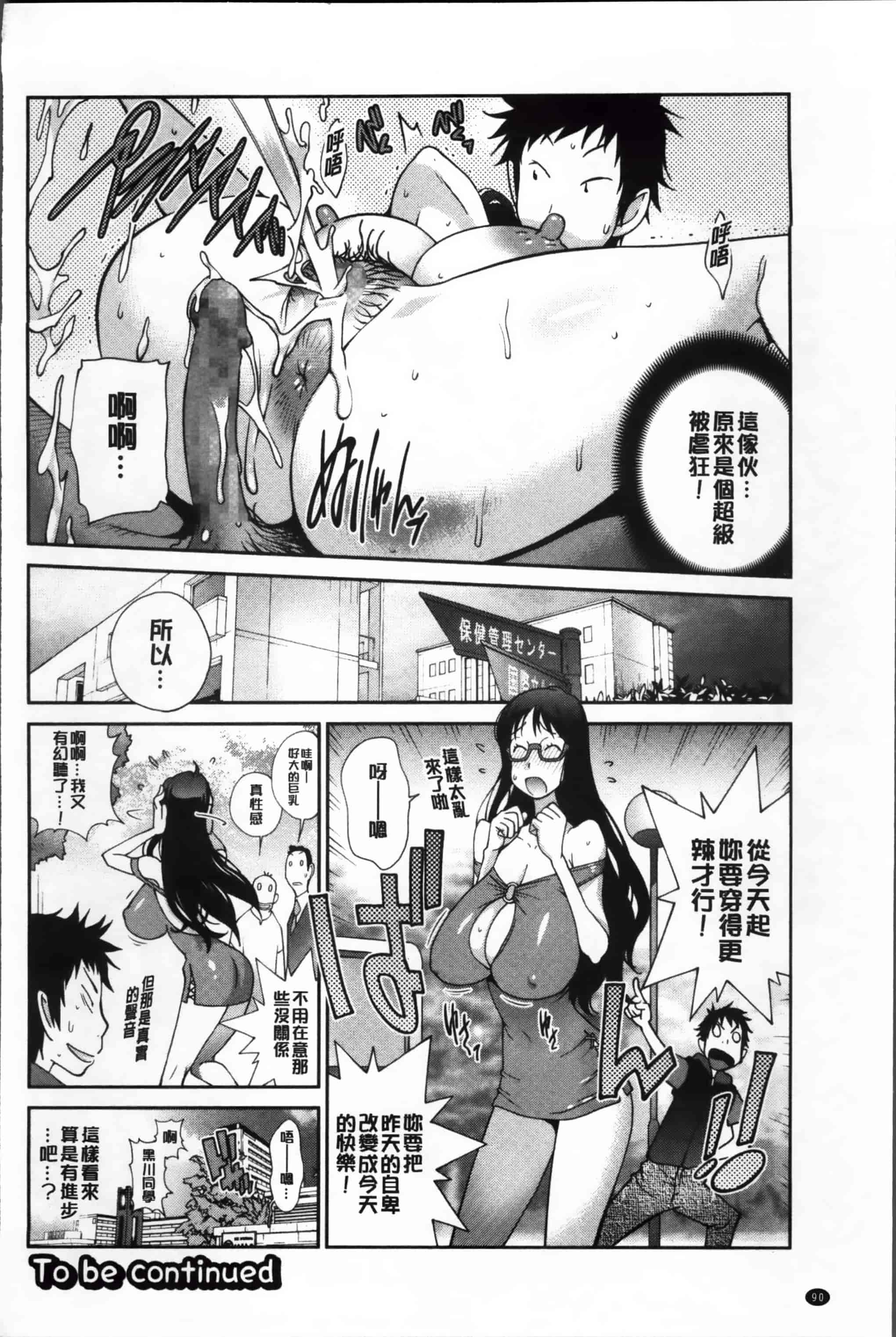 汉化版-[琴義弓介] 地味巨乳黒川さんのえっちな性活 [200MB掃圖組]_第3集