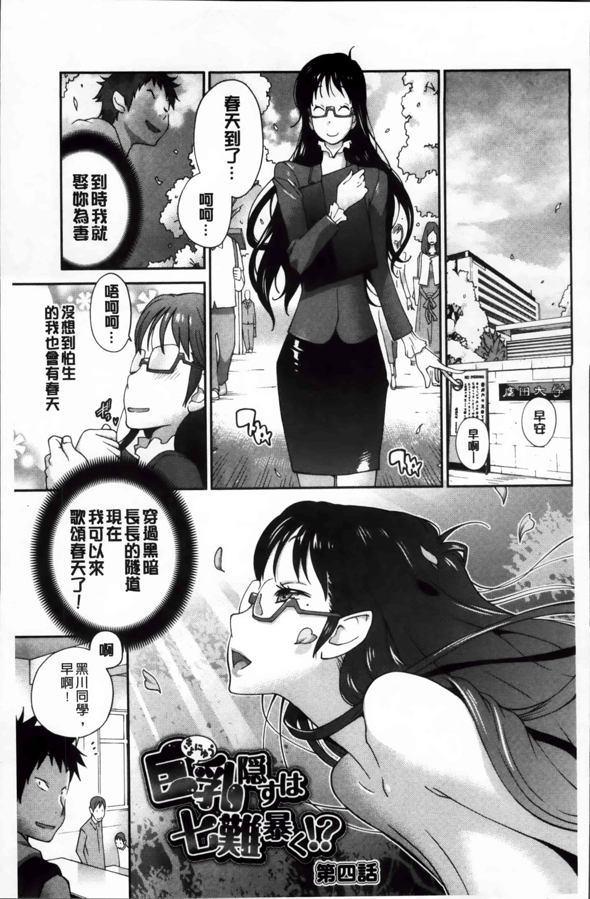 汉化版-[琴義弓介] 地味巨乳黒川さんのえっちな性活 [200MB掃圖組]_第4集