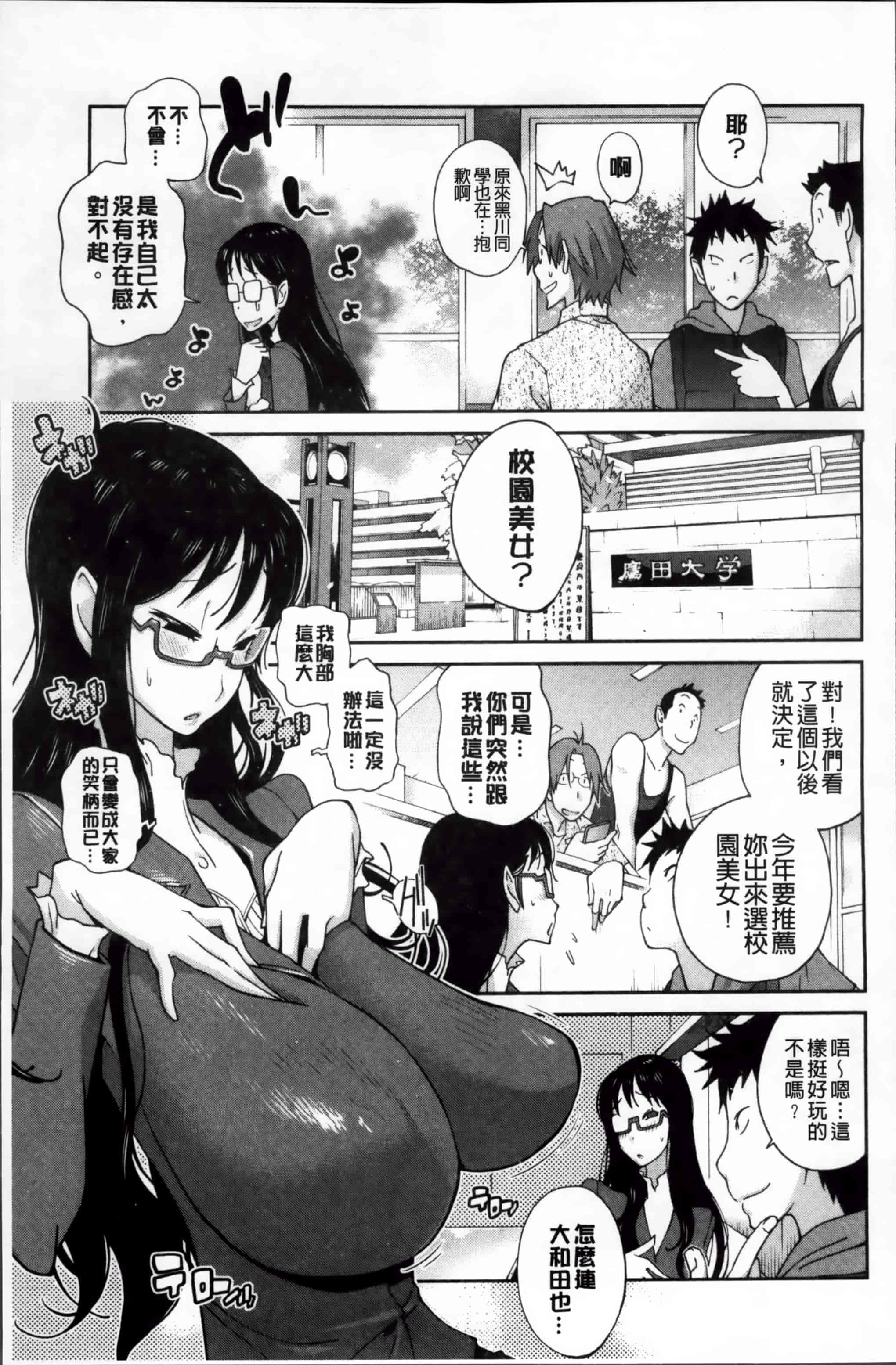 汉化版-[琴義弓介] 地味巨乳黒川さんのえっちな性活 [200MB掃圖組]_第4集