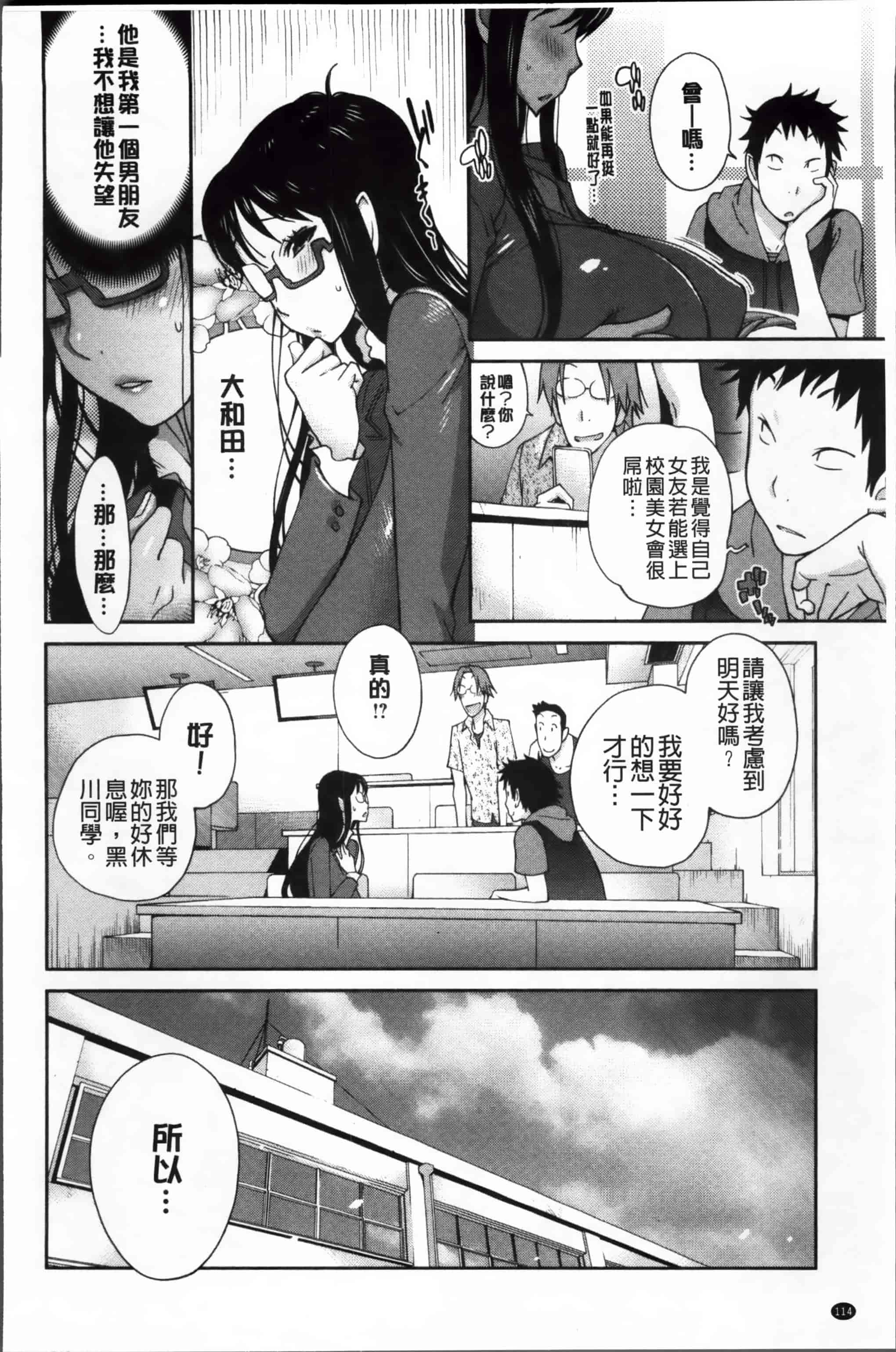 汉化版-[琴義弓介] 地味巨乳黒川さんのえっちな性活 [200MB掃圖組]_第4集