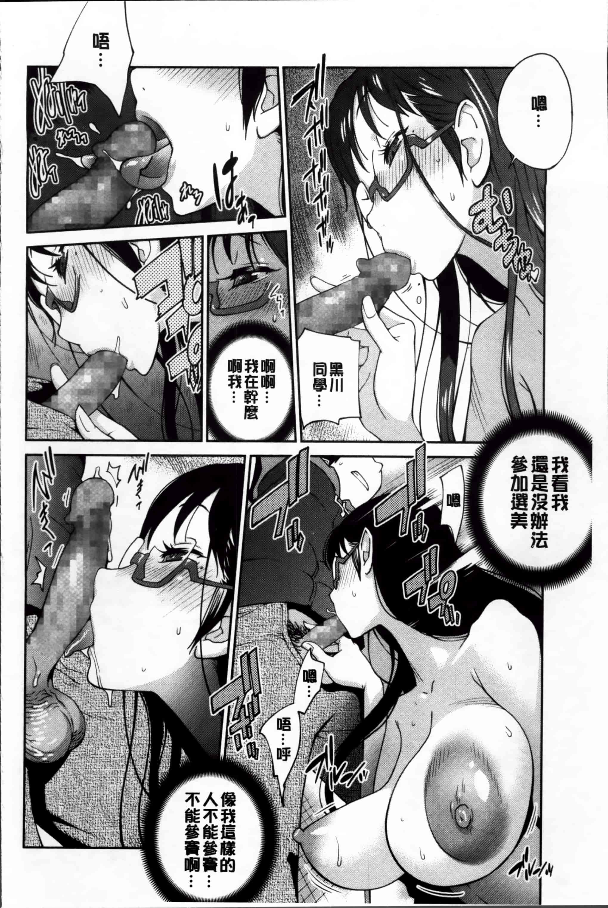 汉化版-[琴義弓介] 地味巨乳黒川さんのえっちな性活 [200MB掃圖組]_第4集