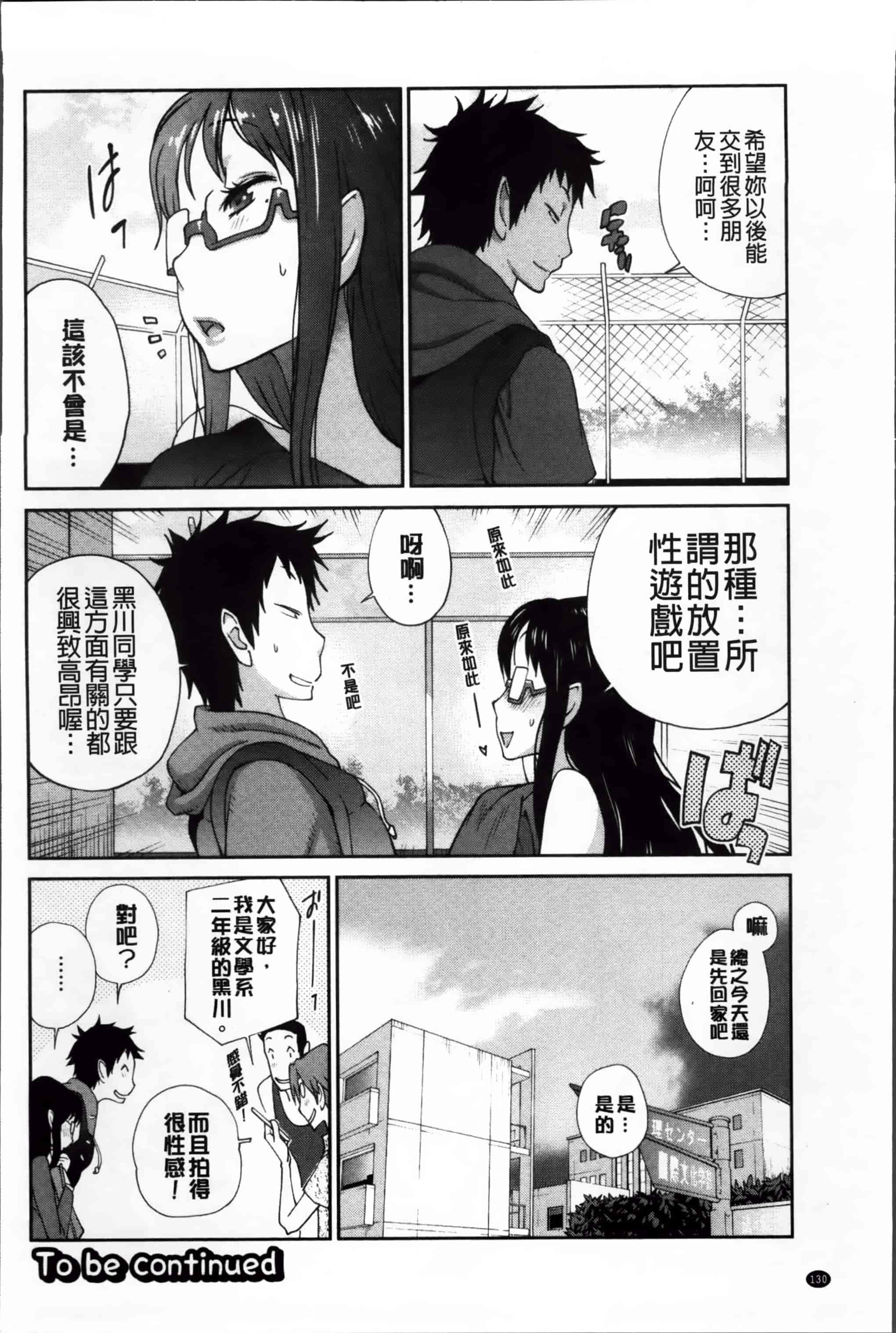 汉化版-[琴義弓介] 地味巨乳黒川さんのえっちな性活 [200MB掃圖組]_第4集