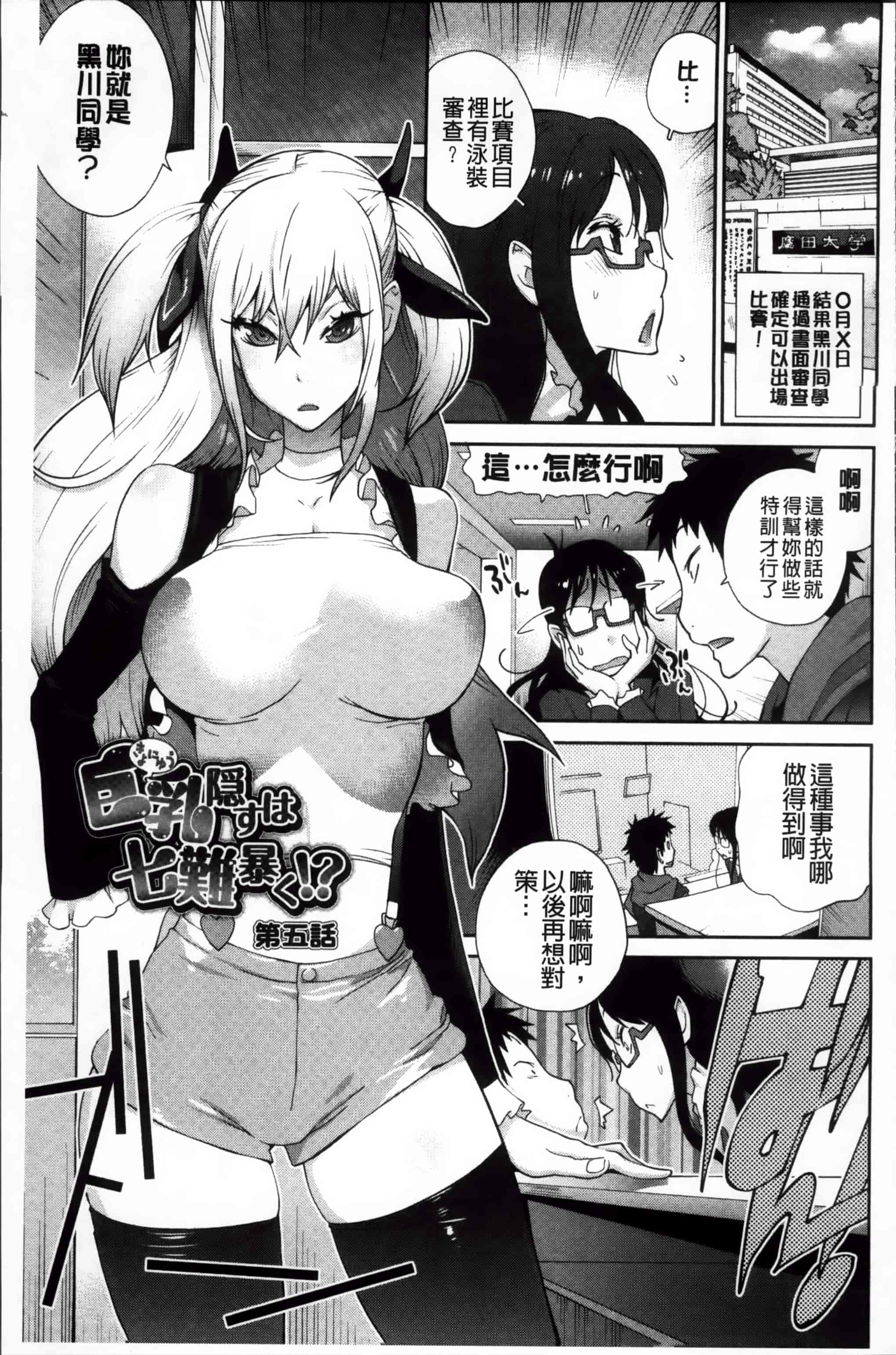 汉化版-[琴義弓介] 地味巨乳黒川さんのえっちな性活 [200MB掃圖組]_第4集