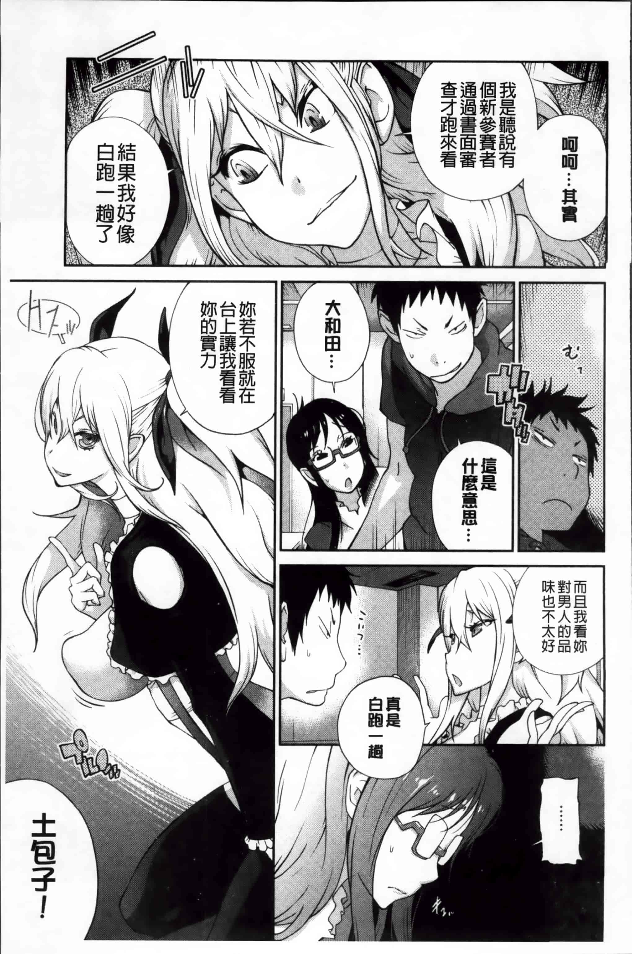 汉化版-[琴義弓介] 地味巨乳黒川さんのえっちな性活 [200MB掃圖組]_第4集